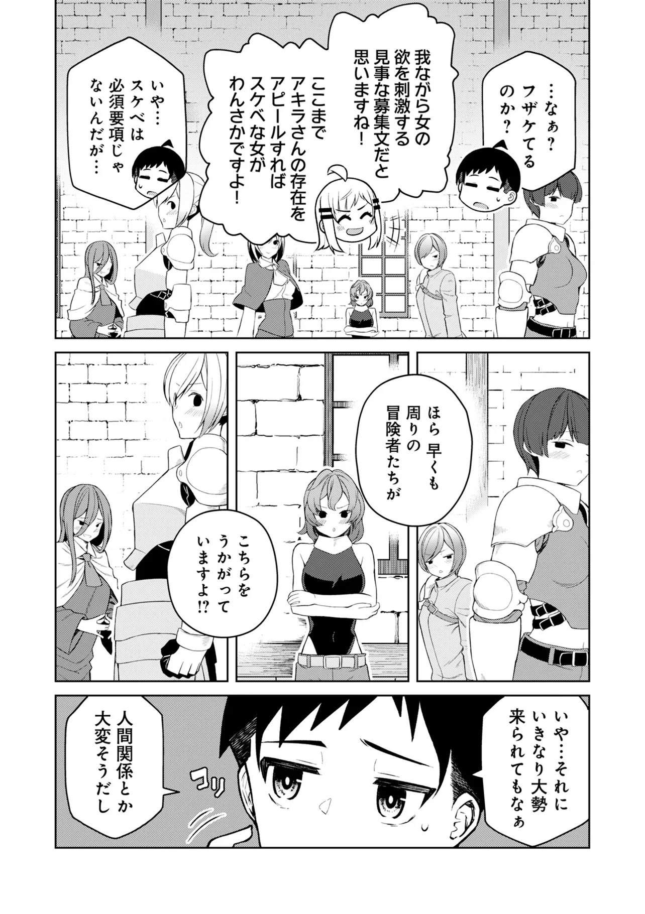 貞操逆転異世界でスケベな美女たちに囲まれながら冒険者生活 第5.2話 - Page 8