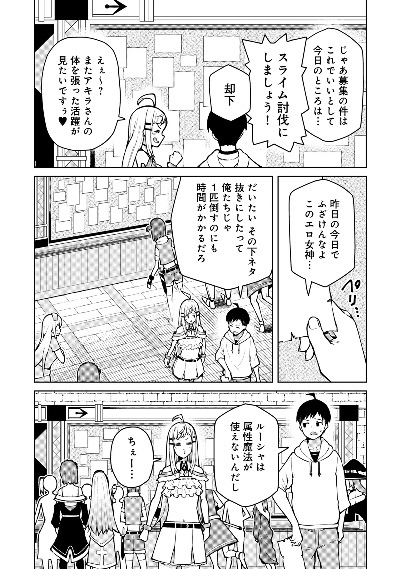 貞操逆転異世界でスケベな美女たちに囲まれながら冒険者生活 第5.2話 - Page 10