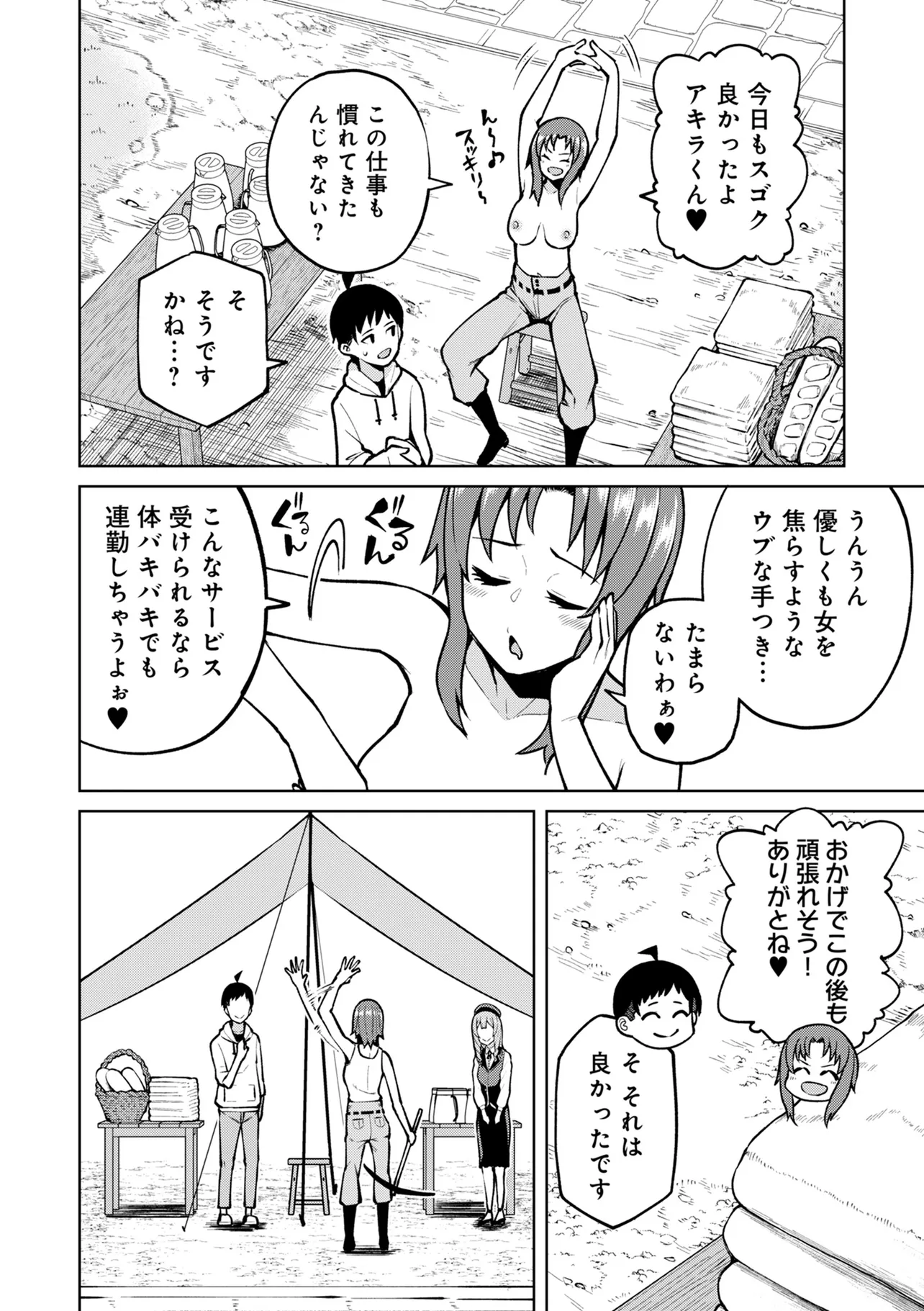 貞操逆転異世界でスケベな美女たちに囲まれながら冒険者生活 第6.1話 - Page 2