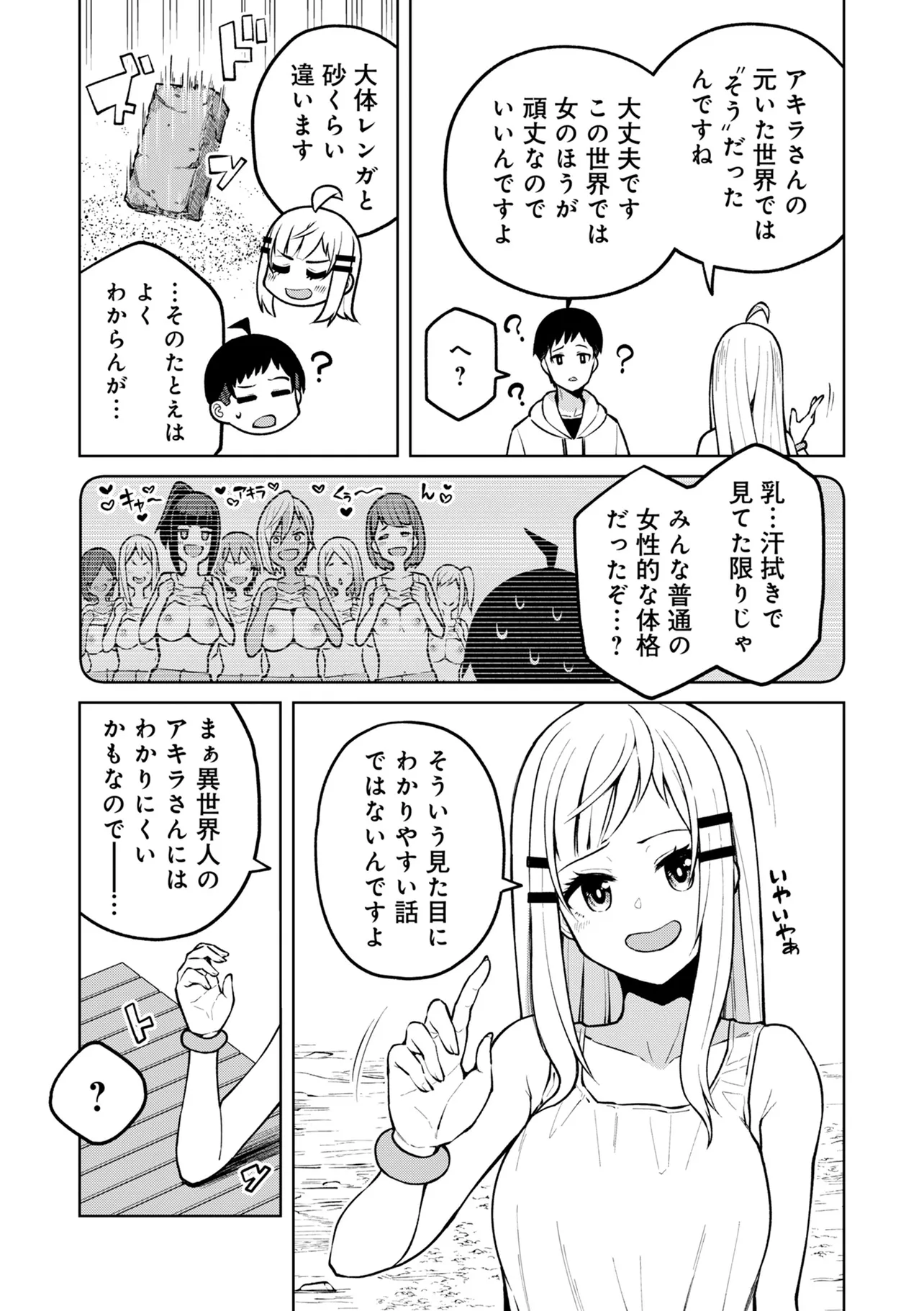 貞操逆転異世界でスケベな美女たちに囲まれながら冒険者生活 第6.1話 - Page 5