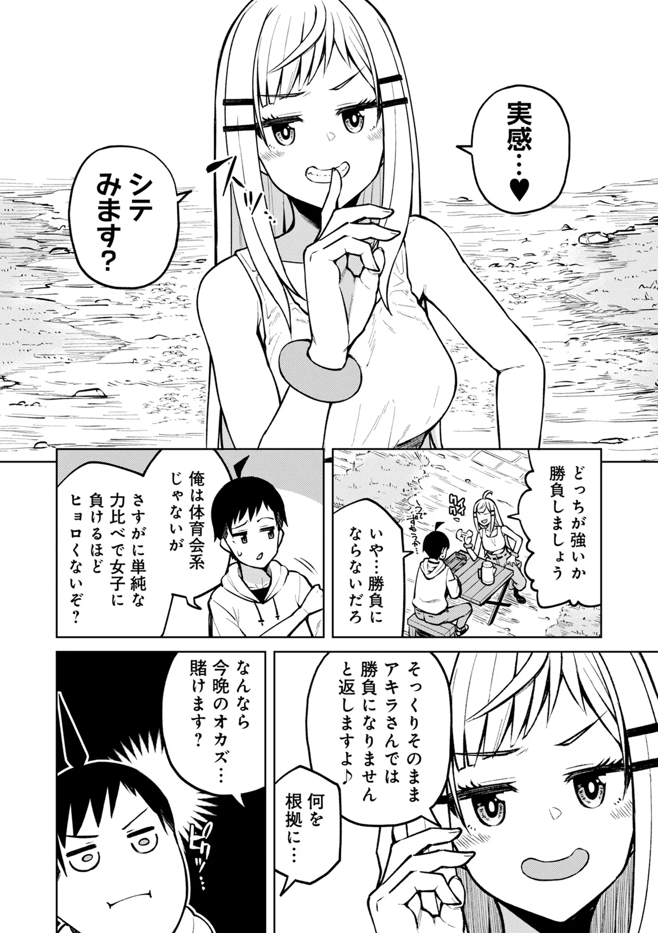 貞操逆転異世界でスケベな美女たちに囲まれながら冒険者生活 第6.1話 - Page 6