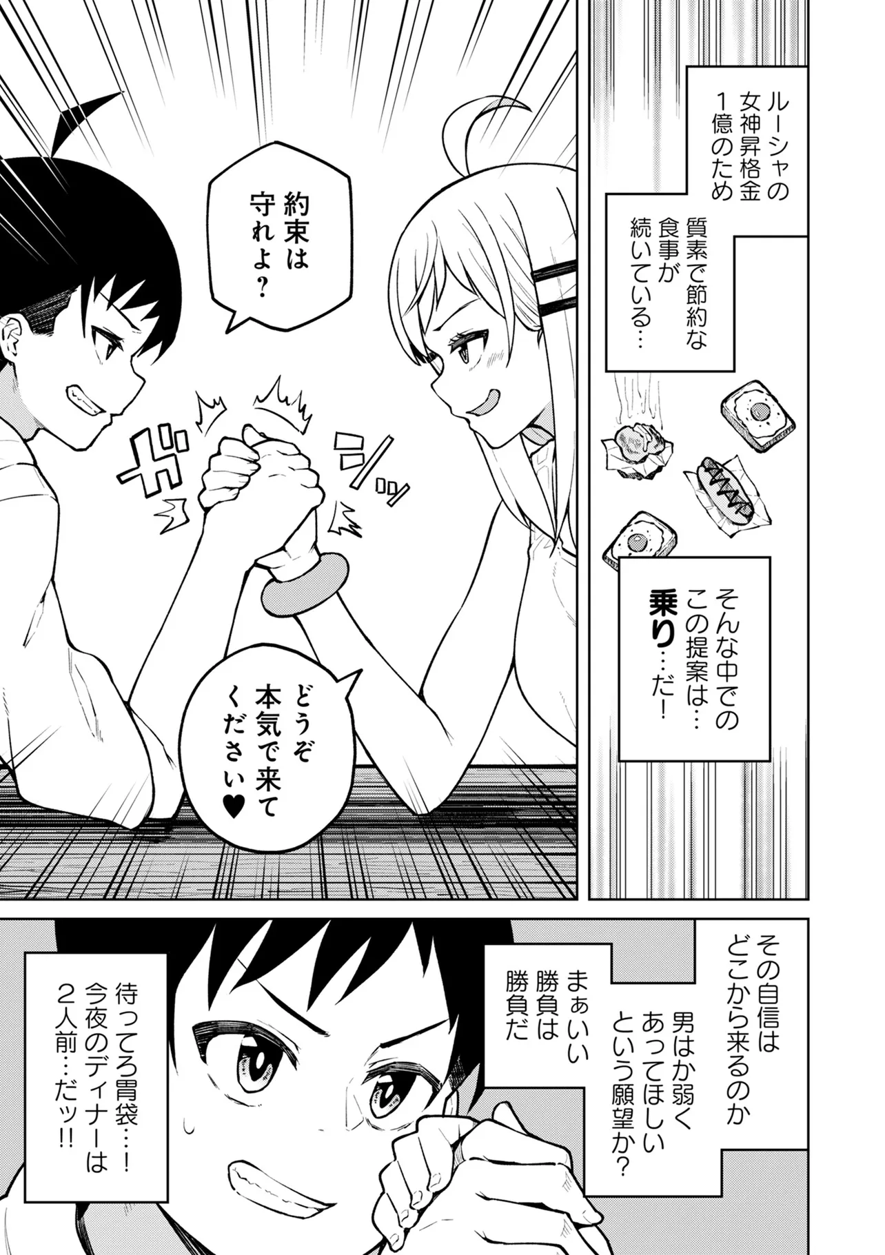 貞操逆転異世界でスケベな美女たちに囲まれながら冒険者生活 第6.1話 - Page 7