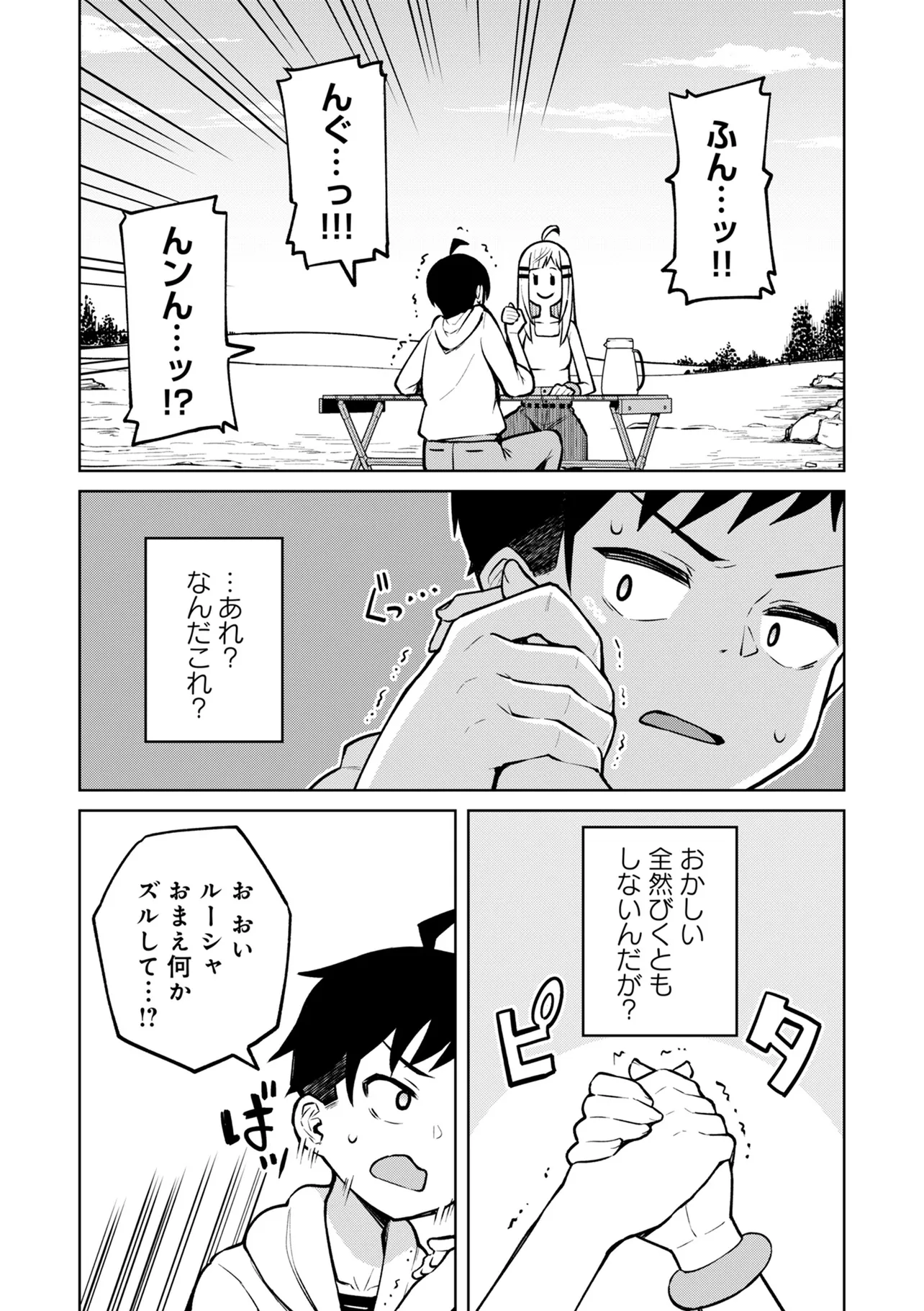 貞操逆転異世界でスケベな美女たちに囲まれながら冒険者生活 第6.1話 - Page 8