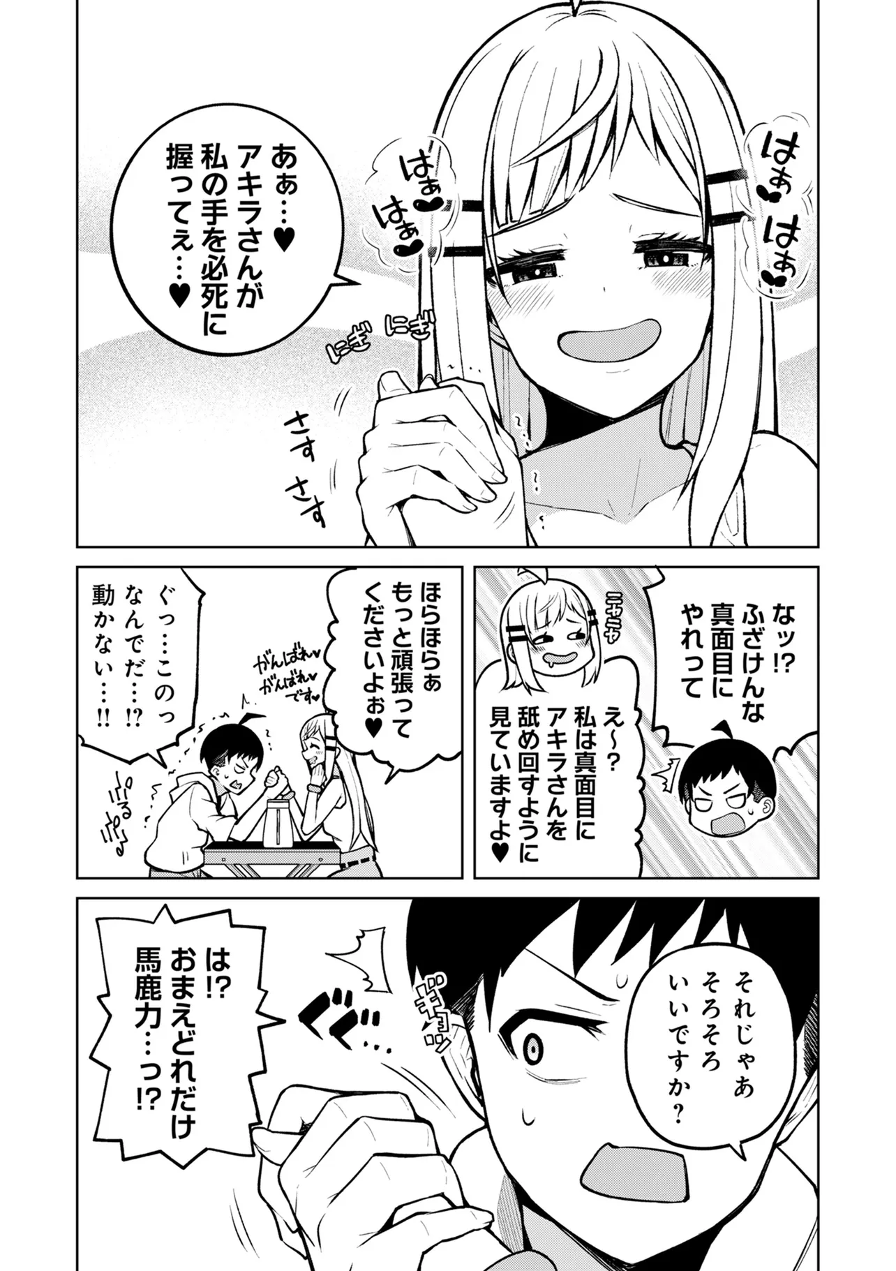 貞操逆転異世界でスケベな美女たちに囲まれながら冒険者生活 第6.1話 - Page 9