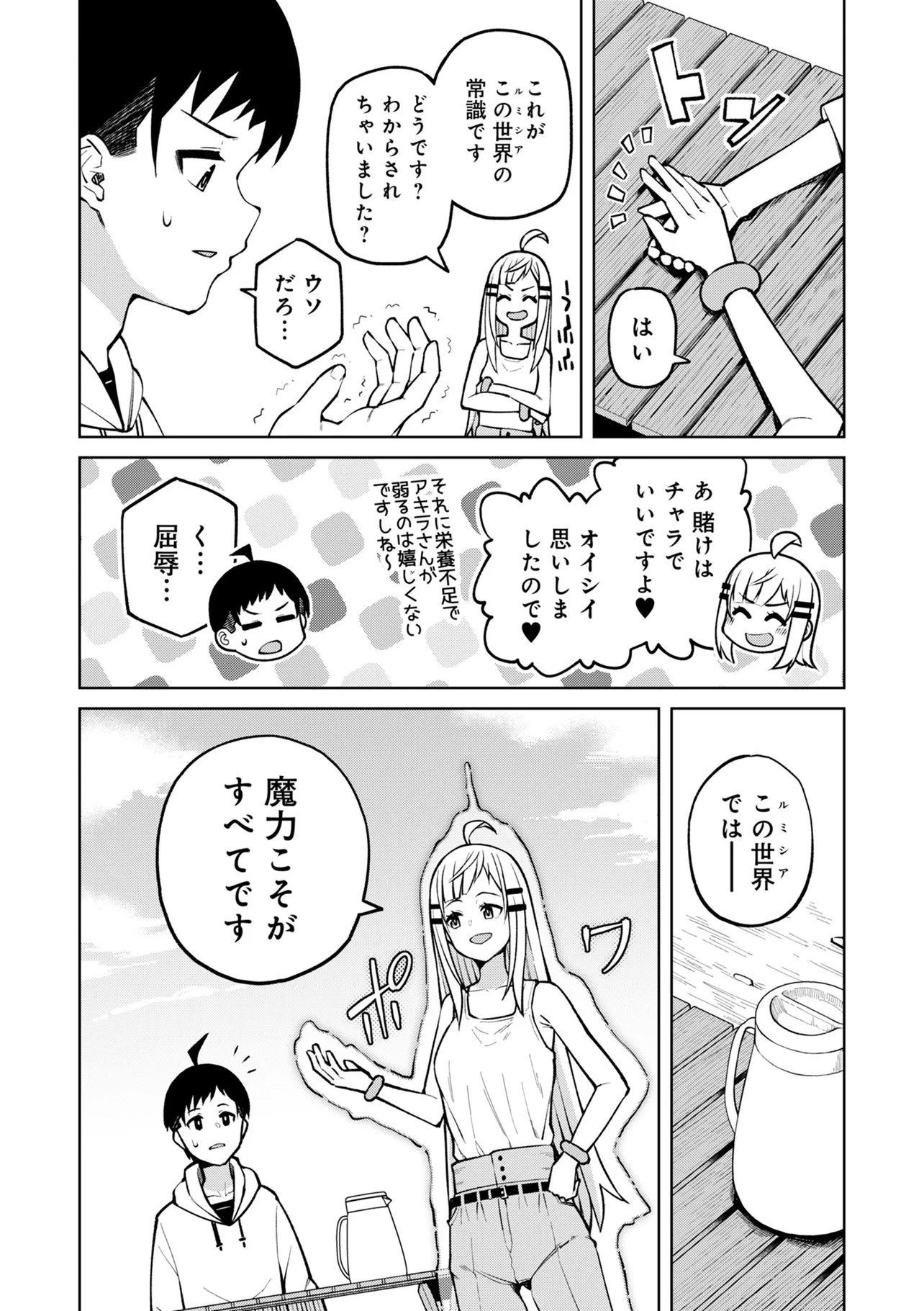 貞操逆転異世界でスケベな美女たちに囲まれながら冒険者生活 第6.1話 - Page 10