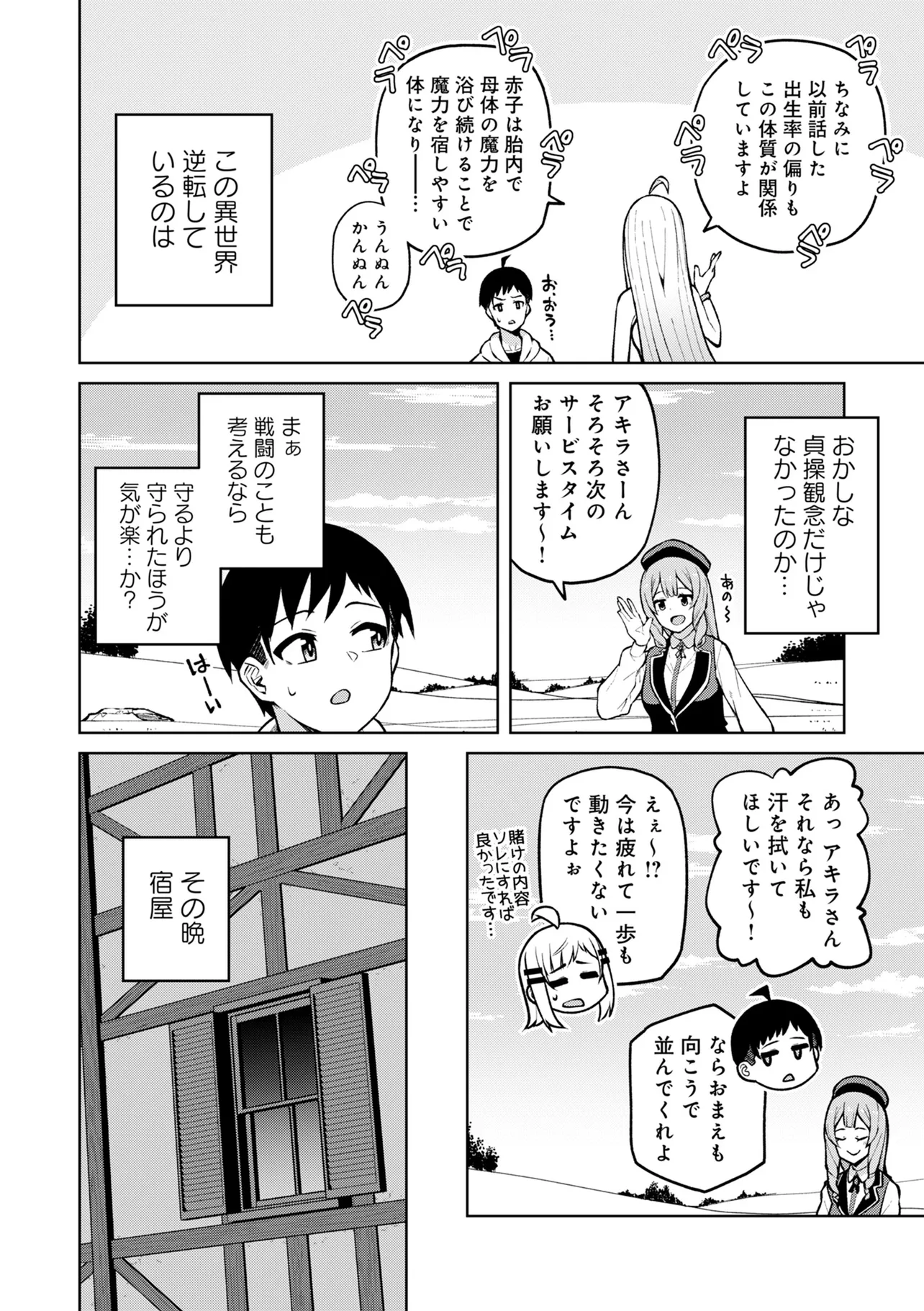 貞操逆転異世界でスケベな美女たちに囲まれながら冒険者生活 第6.1話 - Page 12