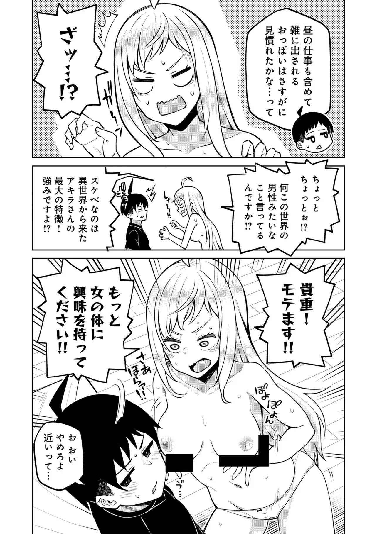 貞操逆転異世界でスケベな美女たちに囲まれながら冒険者生活 第6.2話 - Page 2