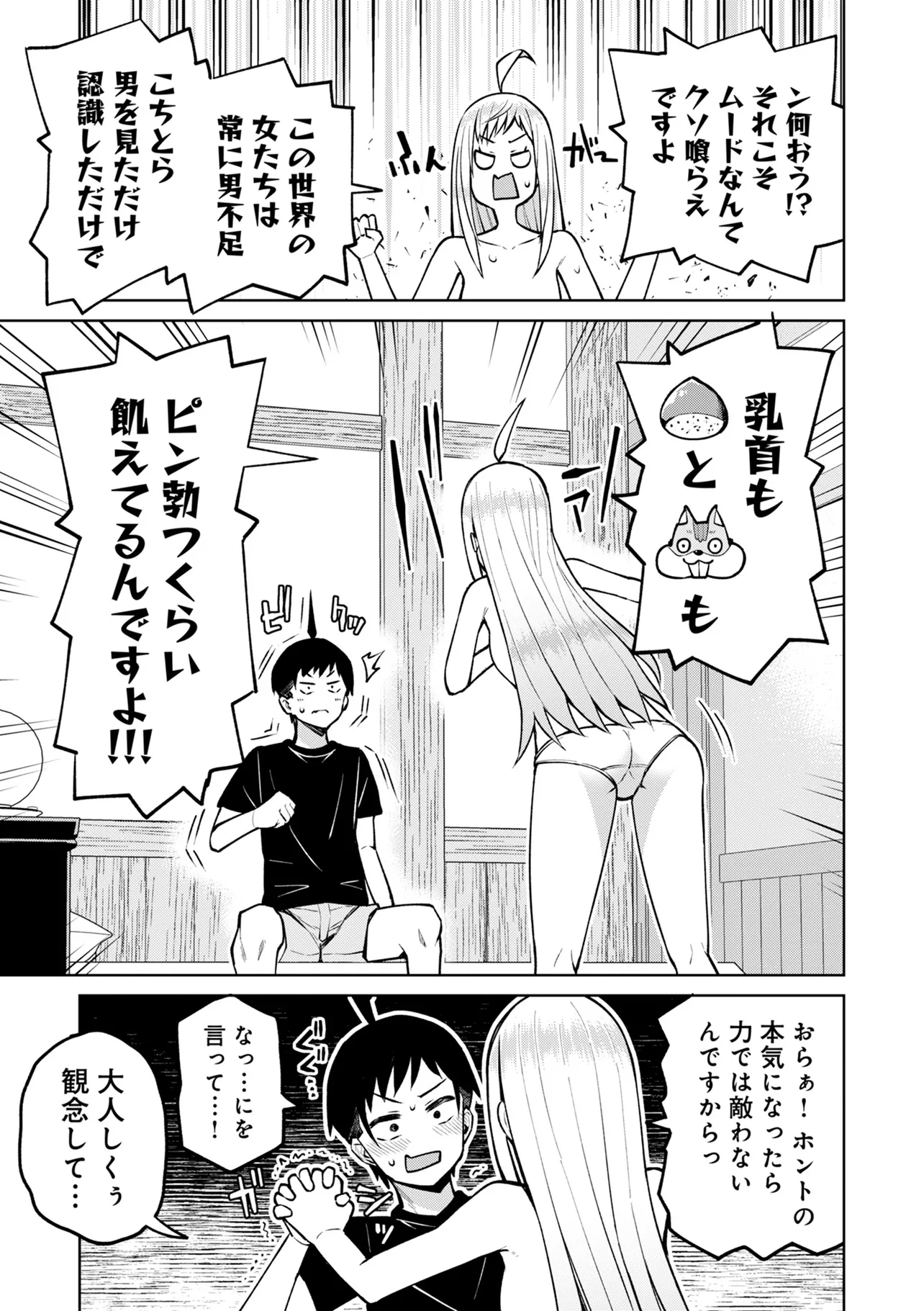 貞操逆転異世界でスケベな美女たちに囲まれながら冒険者生活 第6.2話 - Page 6