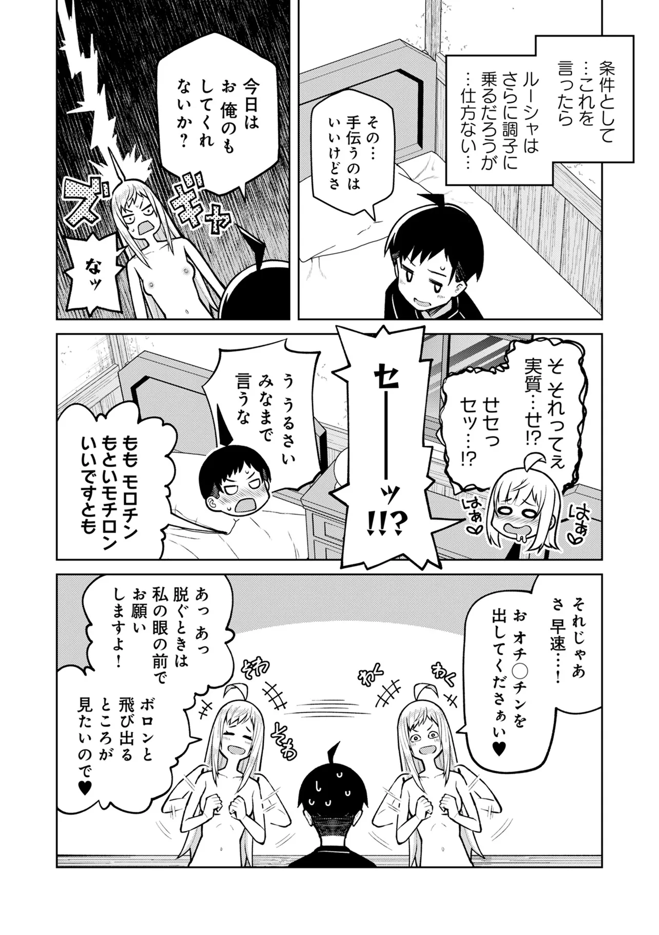 貞操逆転異世界でスケベな美女たちに囲まれながら冒険者生活 第6.2話 - Page 11