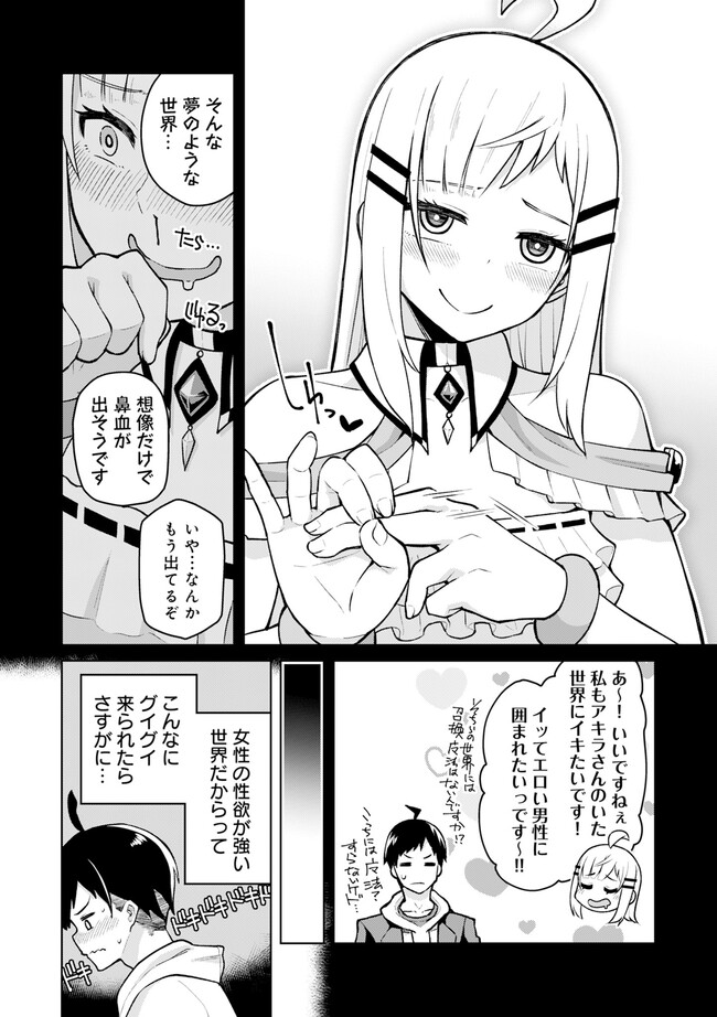 貞操逆転世界の童貞辺境領主騎士 第1.2話 - Page 7