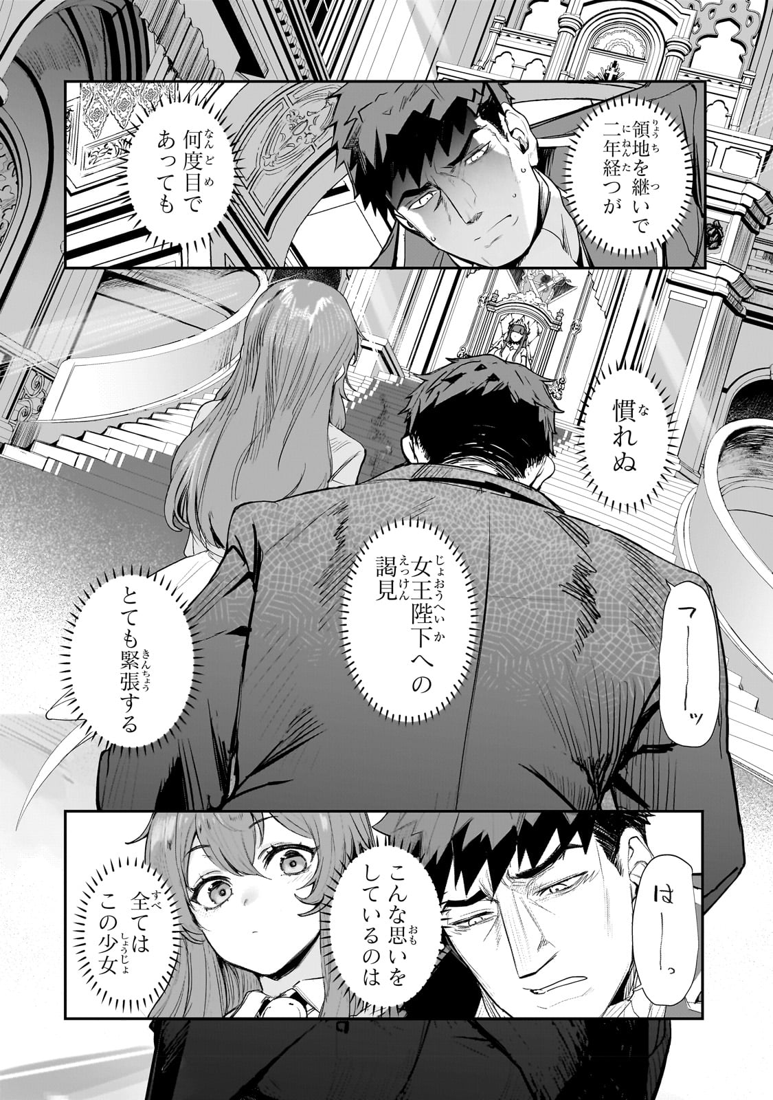 貞操逆転世界の童貞辺境領主騎士 第1話 - Page 6