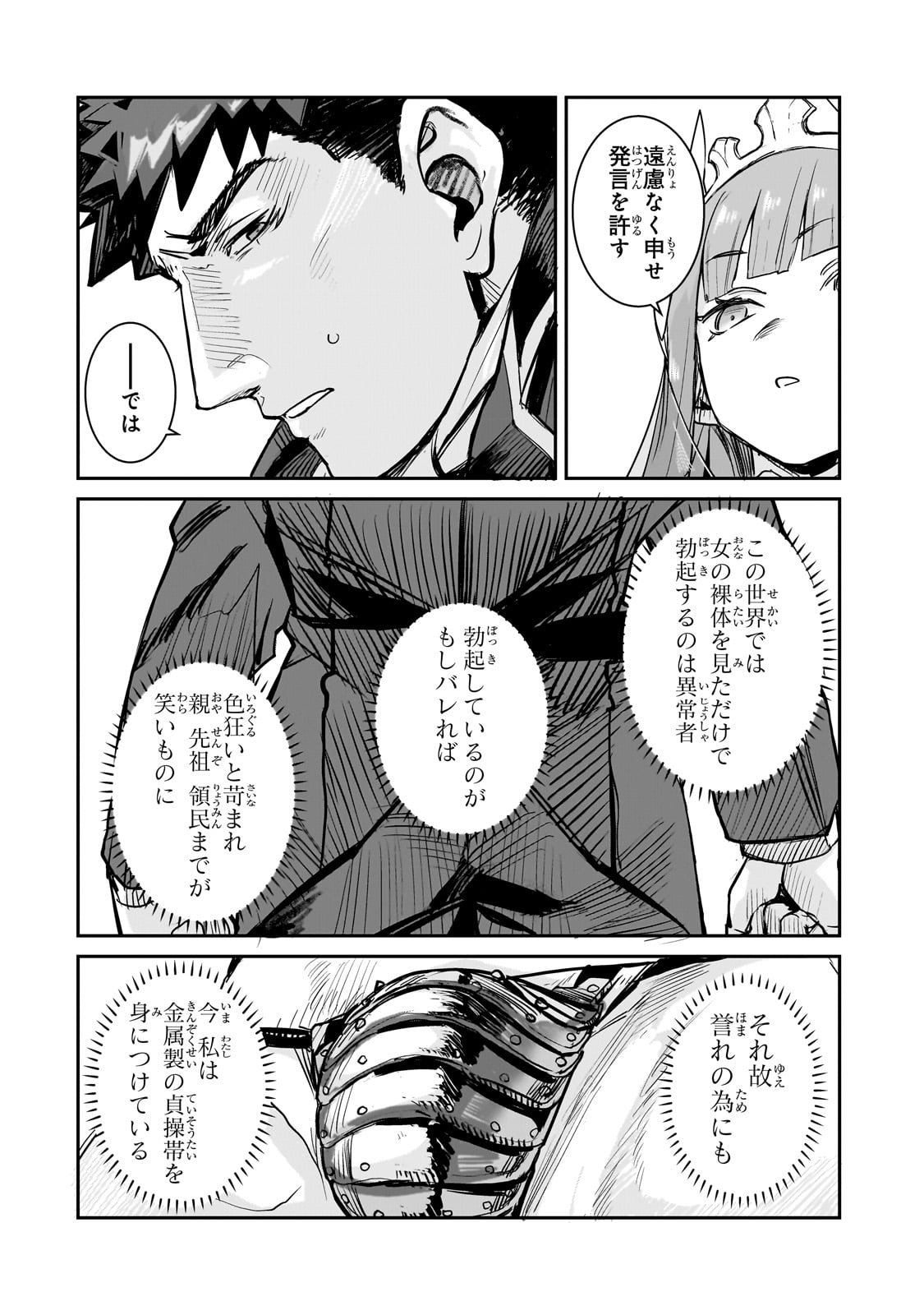 貞操逆転世界の童貞辺境領主騎士 第1話 - Page 10