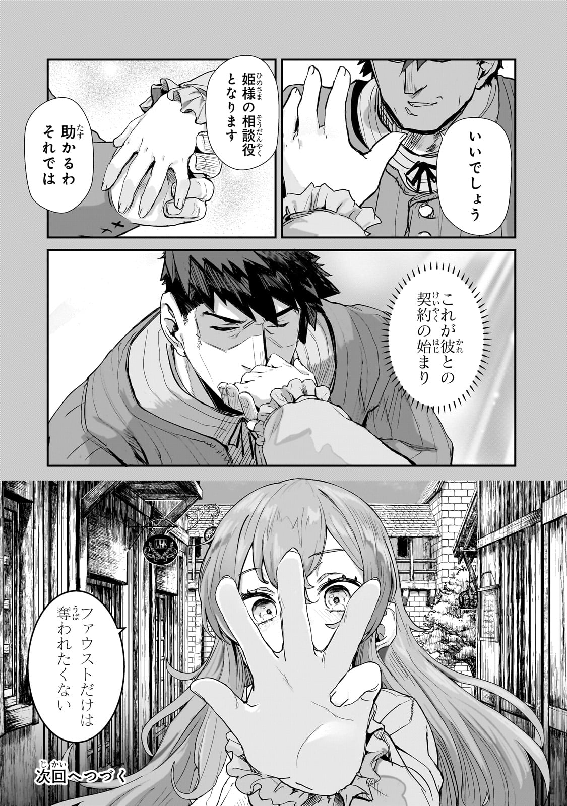 貞操逆転世界の童貞辺境領主騎士 第1話 - Page 40