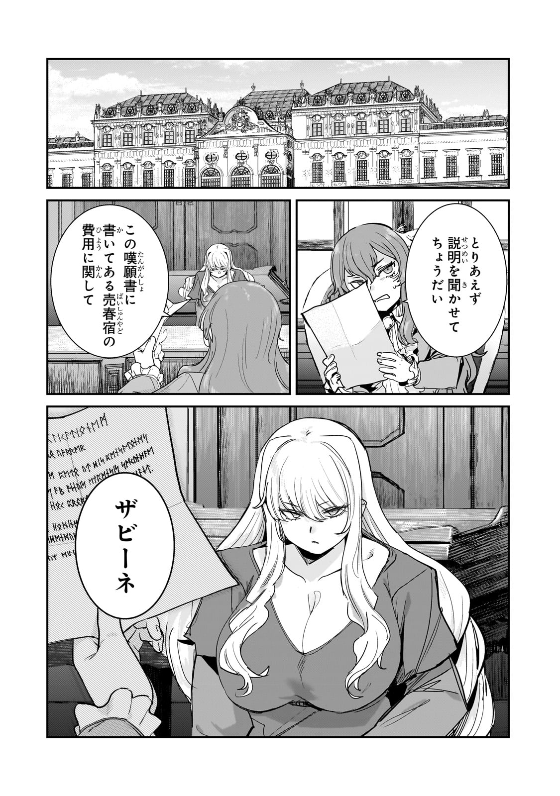 貞操逆転世界の童貞辺境領主騎士 第3話 - Page 16