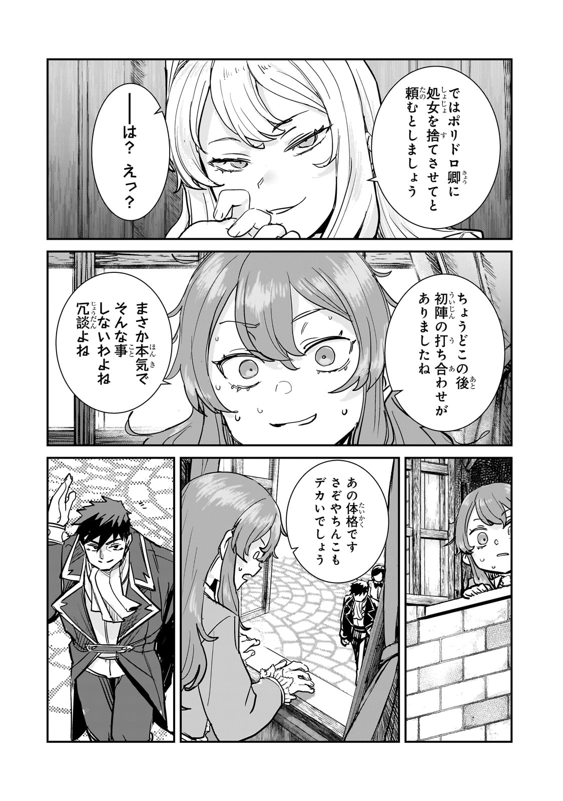 貞操逆転世界の童貞辺境領主騎士 第3話 - Page 30