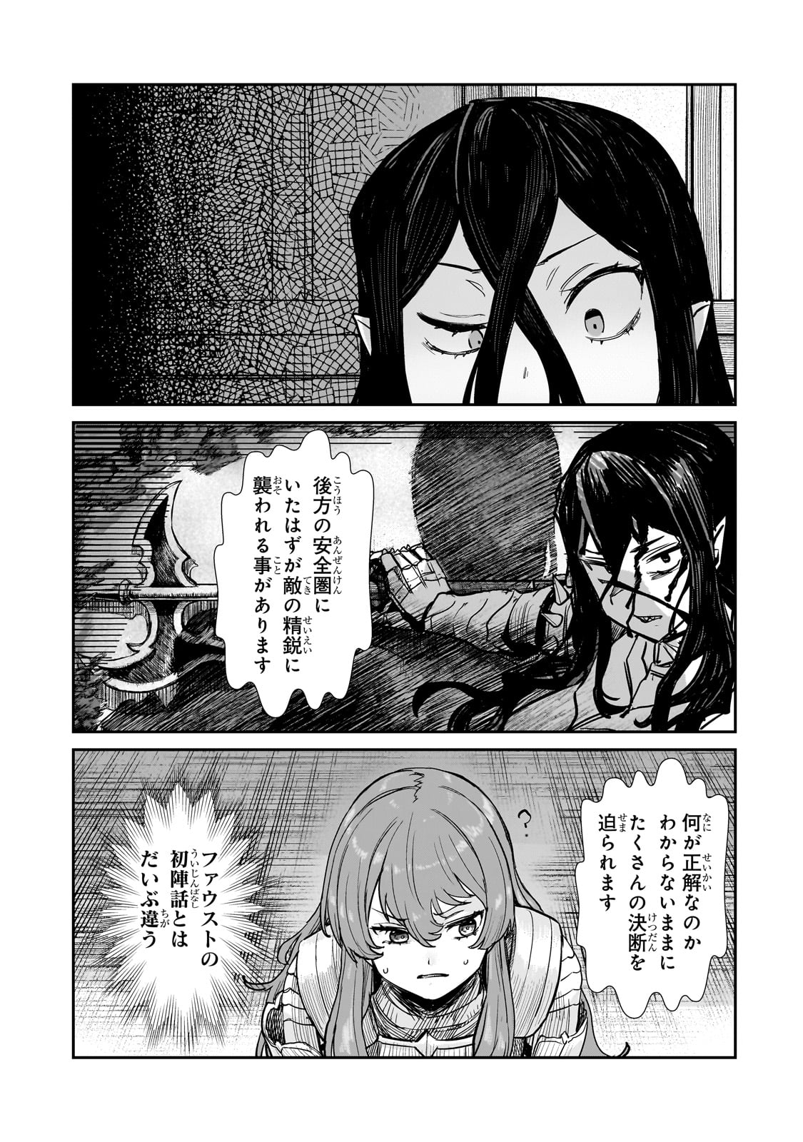 貞操逆転世界の童貞辺境領主騎士 第4話 - Page 13