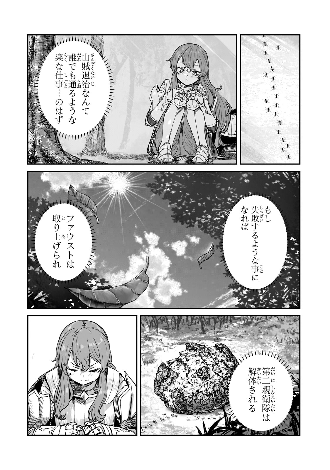 貞操逆転世界の童貞辺境領主騎士 第4話 - Page 24