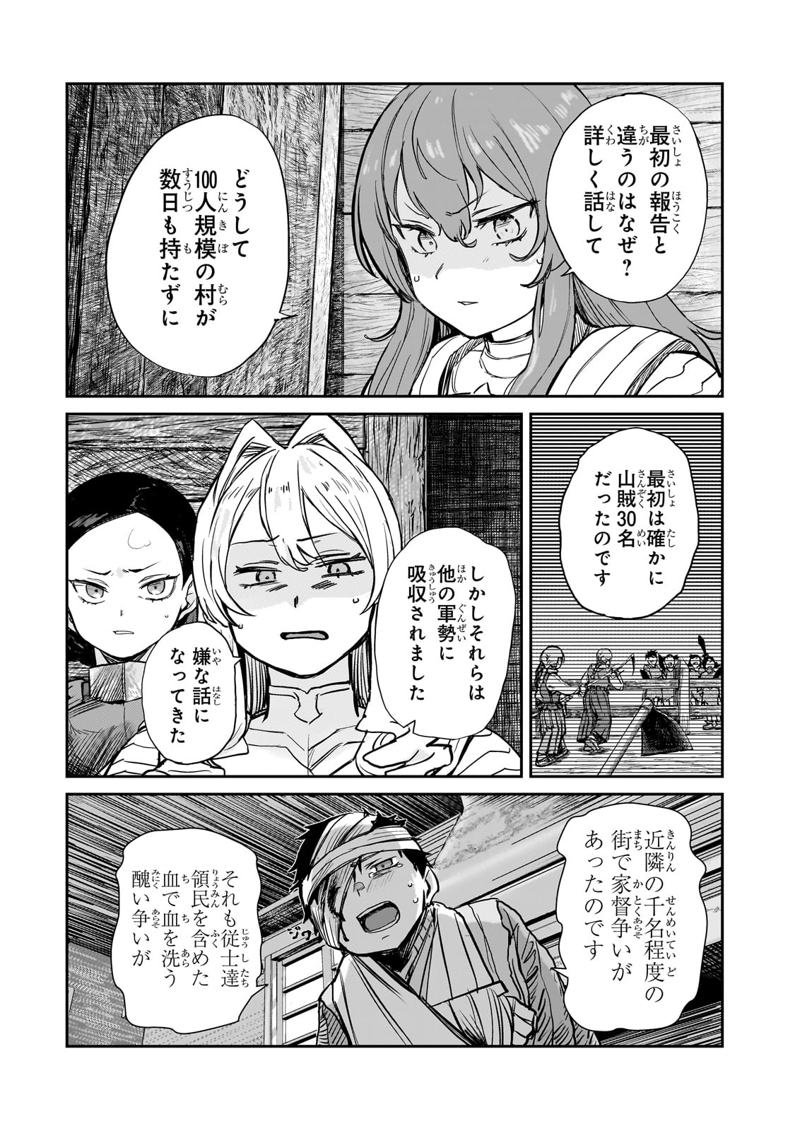 貞操逆転世界の童貞辺境領主騎士 第5話 - Page 12