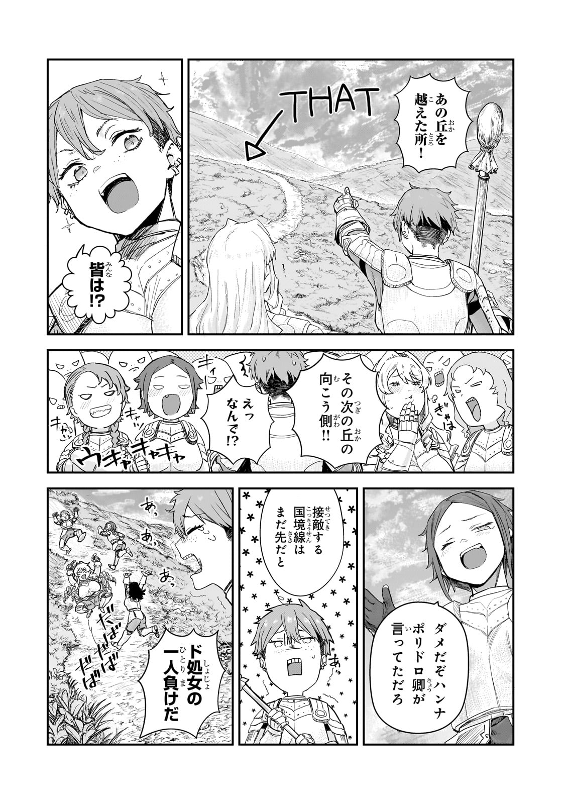 貞操逆転世界の童貞辺境領主騎士 第8話 - Page 6