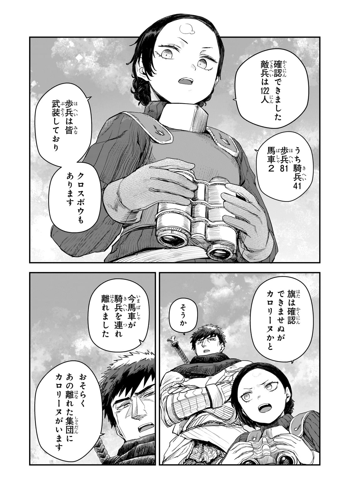 貞操逆転世界の童貞辺境領主騎士 第8話 - Page 14