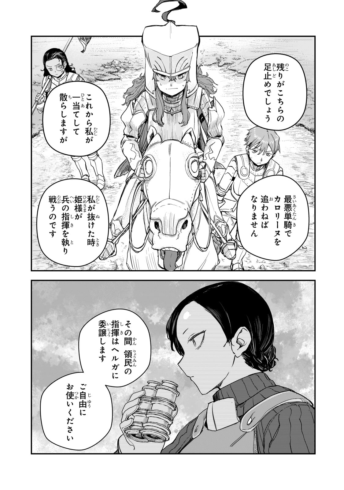 貞操逆転世界の童貞辺境領主騎士 第8話 - Page 15