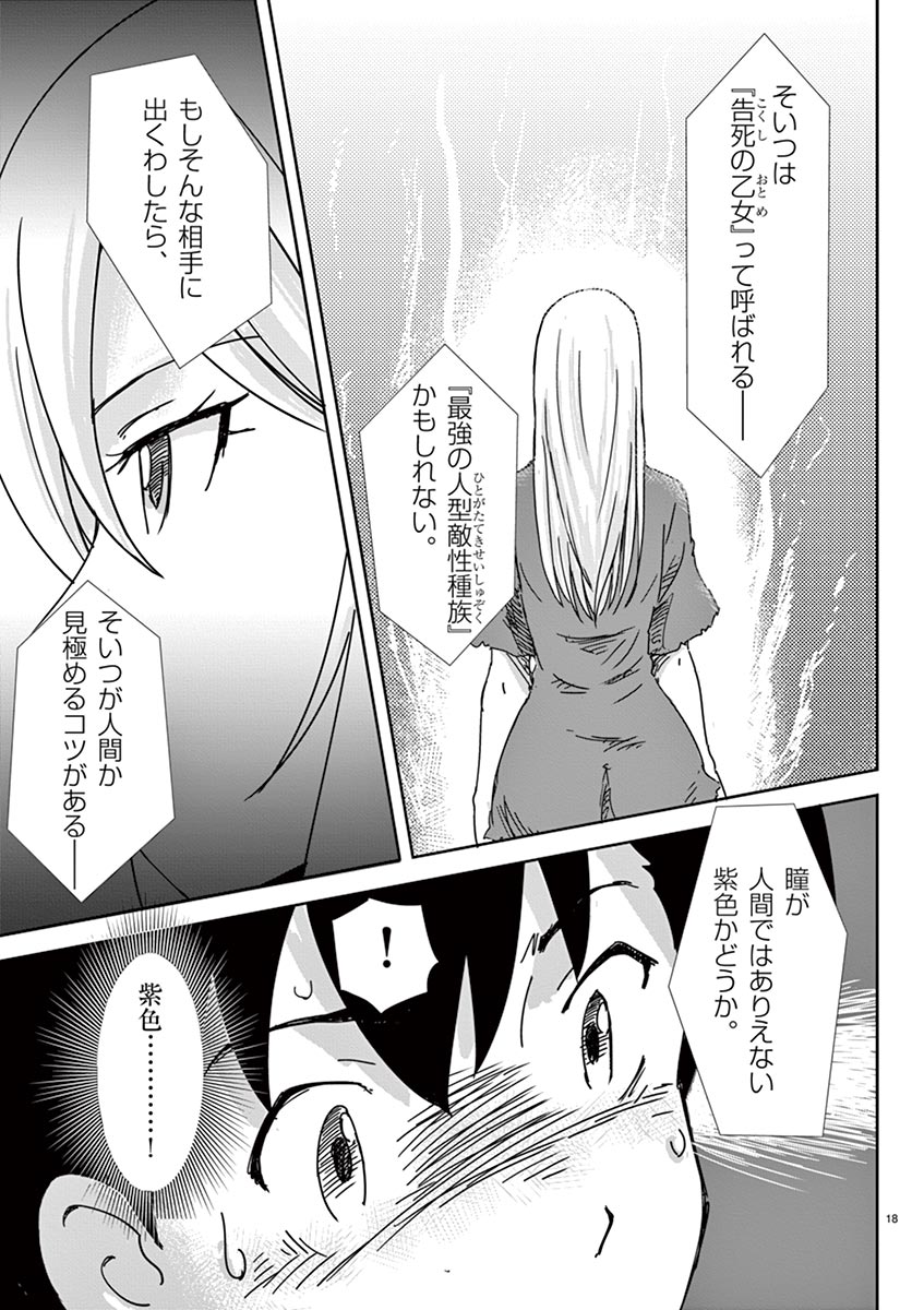 敵性最強種が俺にイチャラブしたがるお義母さんになったんですが?! 第1話 - Page 19