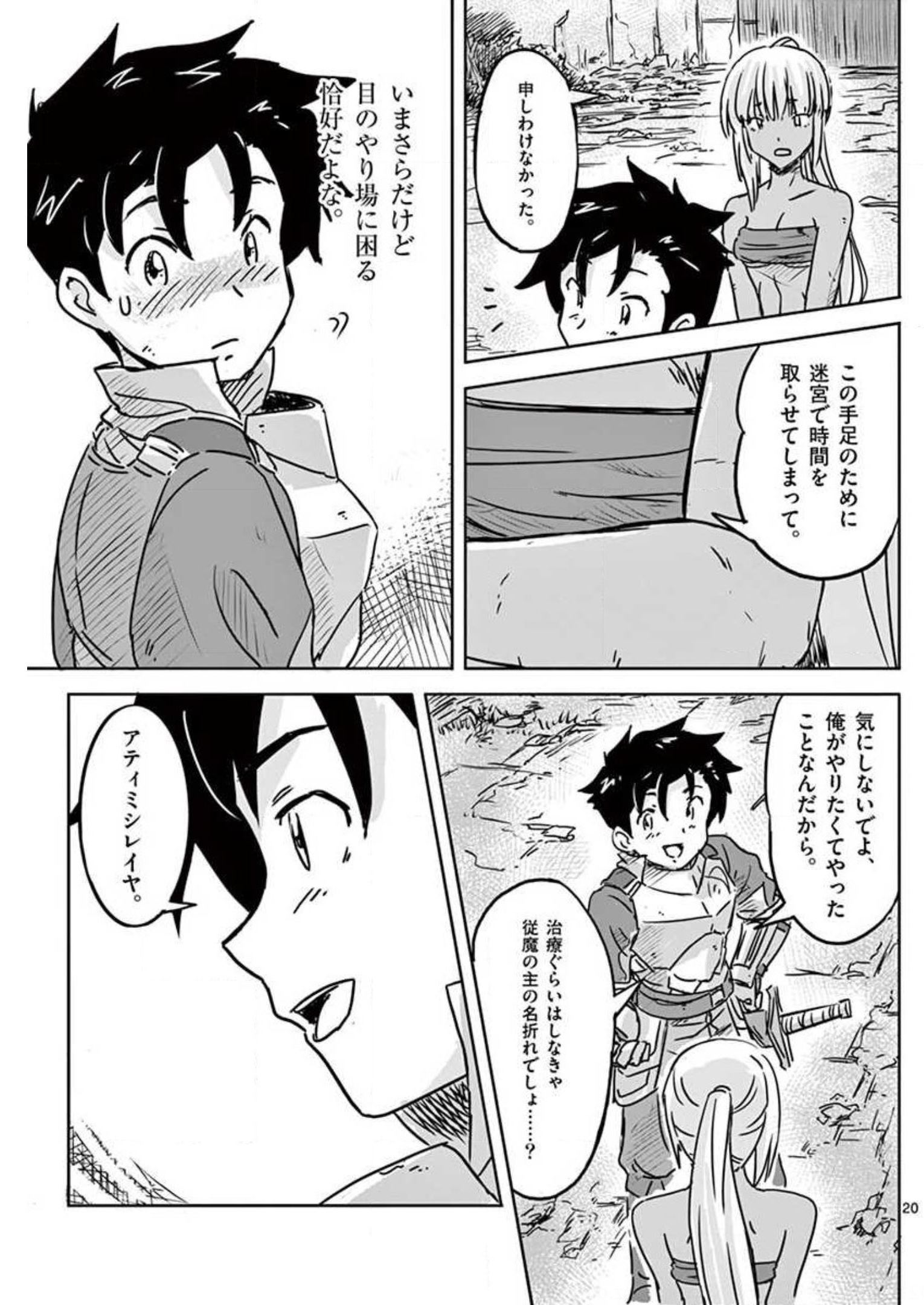 敵性最強種が俺にイチャラブしたがるお義母さんになったんですが?! 第10話 - Page 20