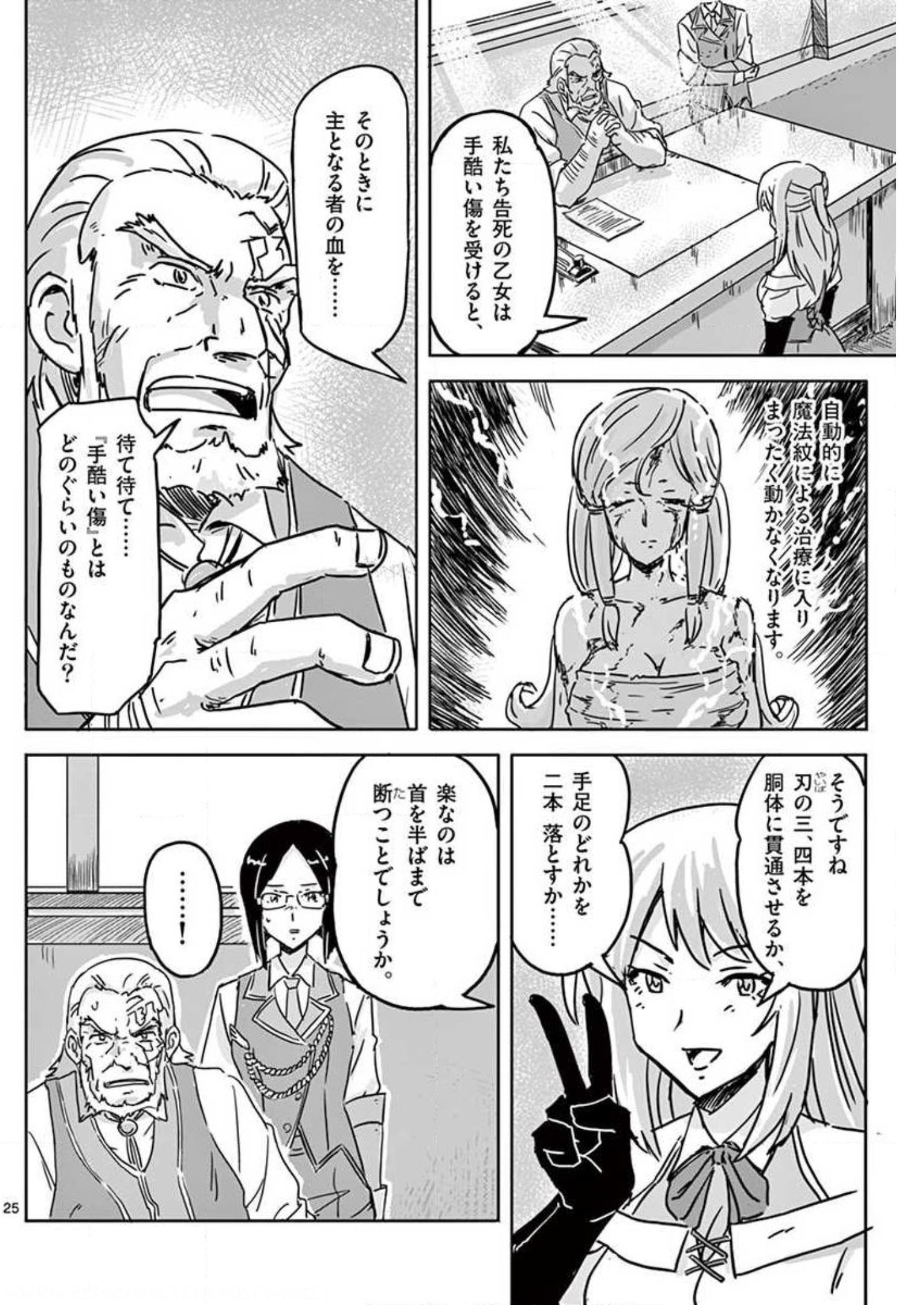 敵性最強種が俺にイチャラブしたがるお義母さんになったんですが?! 第10話 - Page 25