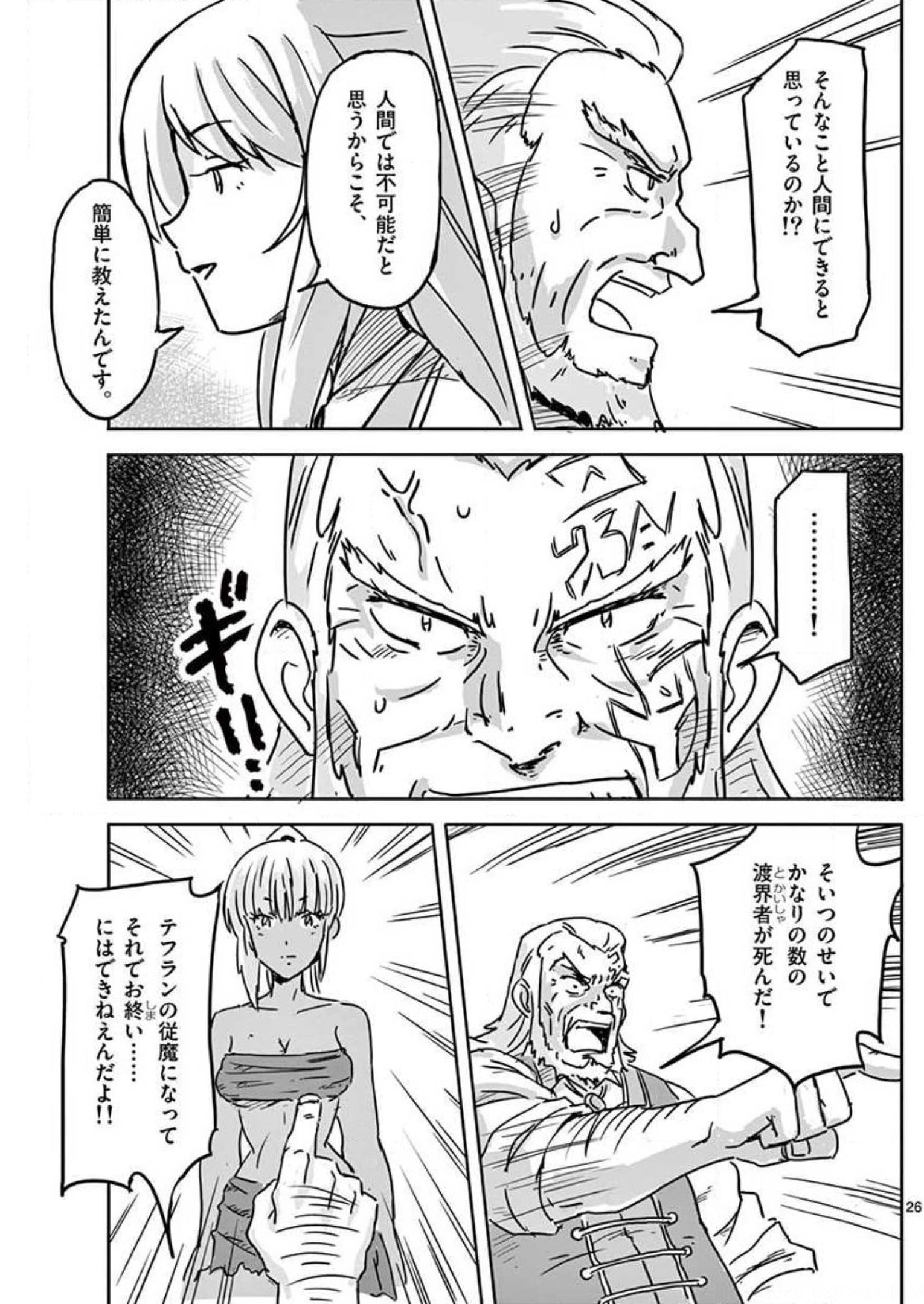 敵性最強種が俺にイチャラブしたがるお義母さんになったんですが?! 第10話 - Page 26