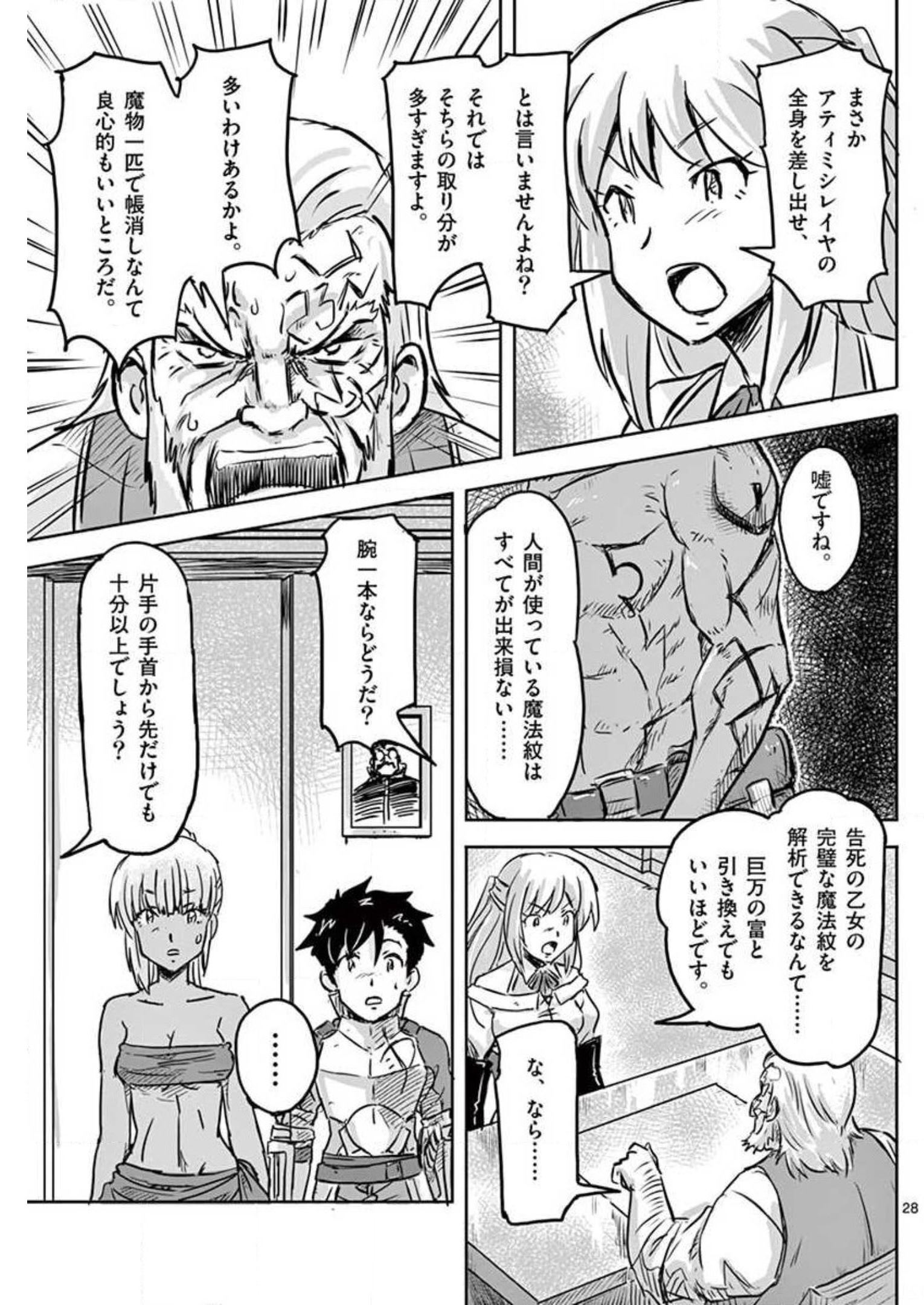 敵性最強種が俺にイチャラブしたがるお義母さんになったんですが?! 第10話 - Page 28