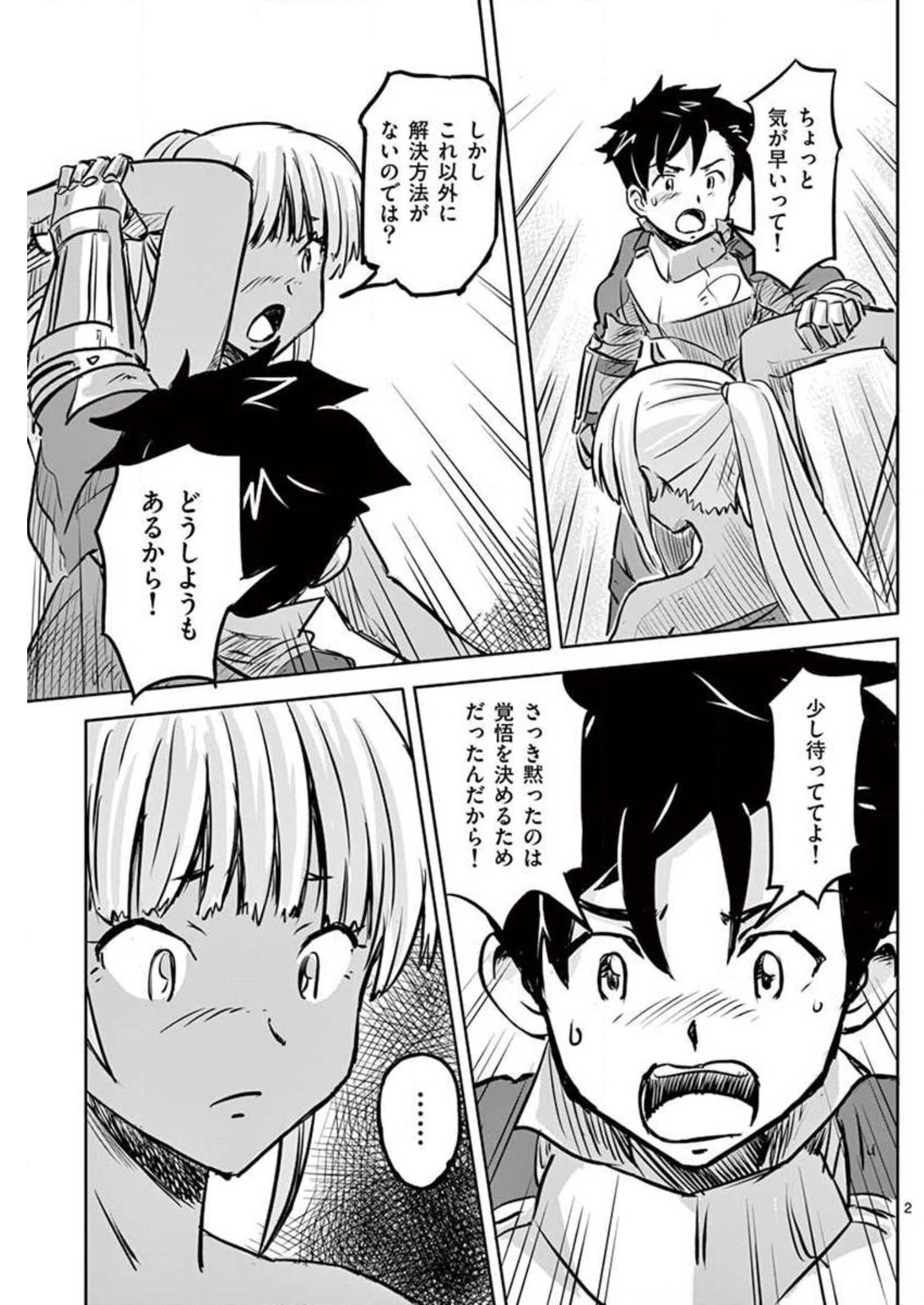 敵性最強種が俺にイチャラブしたがるお義母さんになったんですが?! 第11話 - Page 2