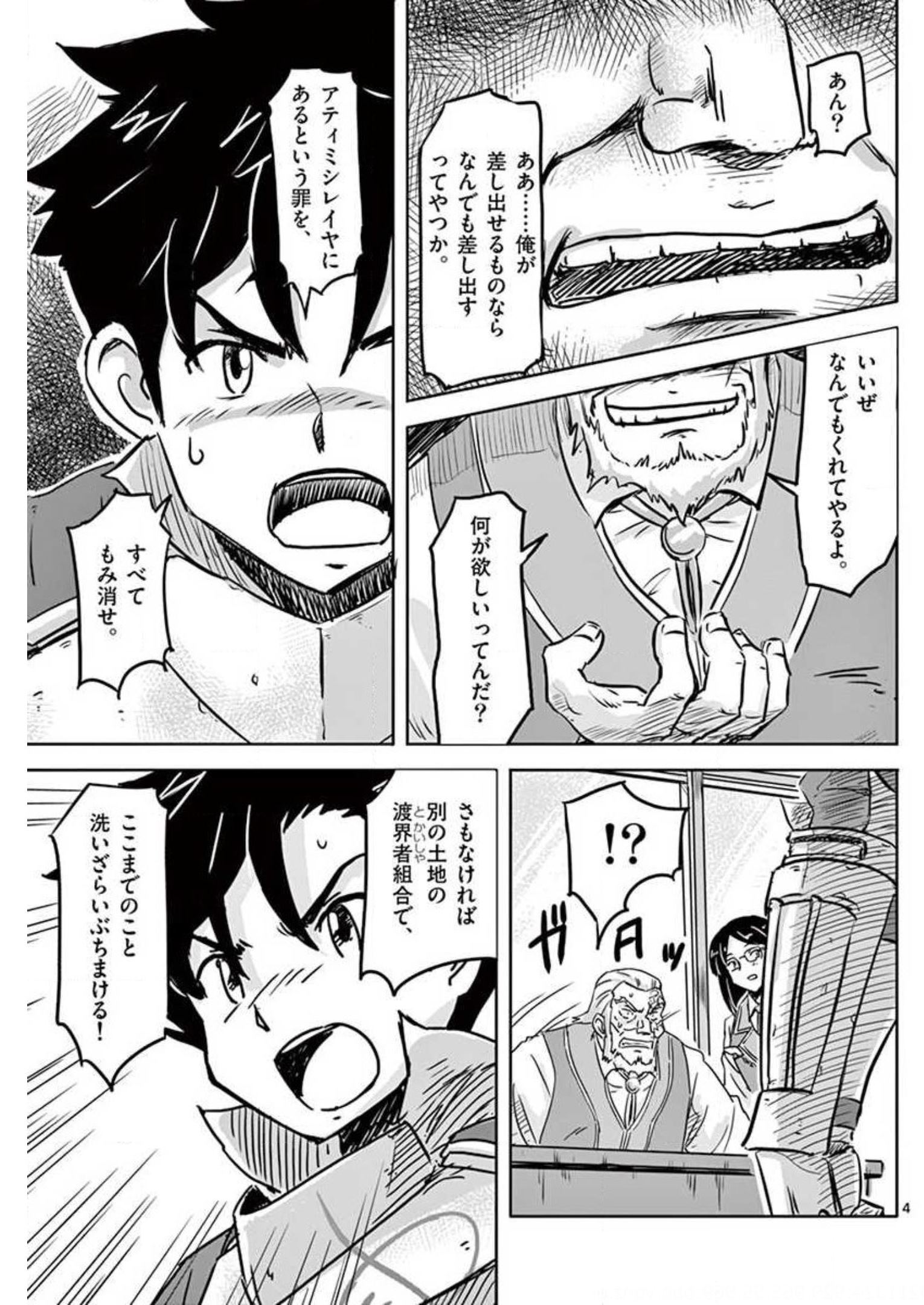 敵性最強種が俺にイチャラブしたがるお義母さんになったんですが?! 第11話 - Page 4