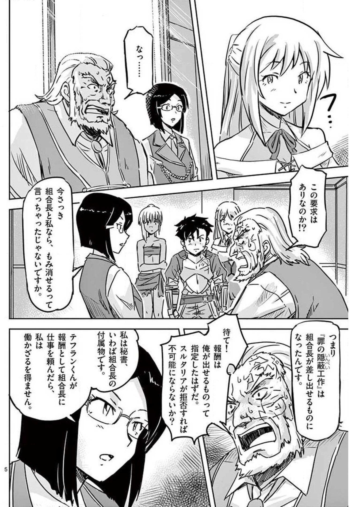 敵性最強種が俺にイチャラブしたがるお義母さんになったんですが?! 第11話 - Page 5