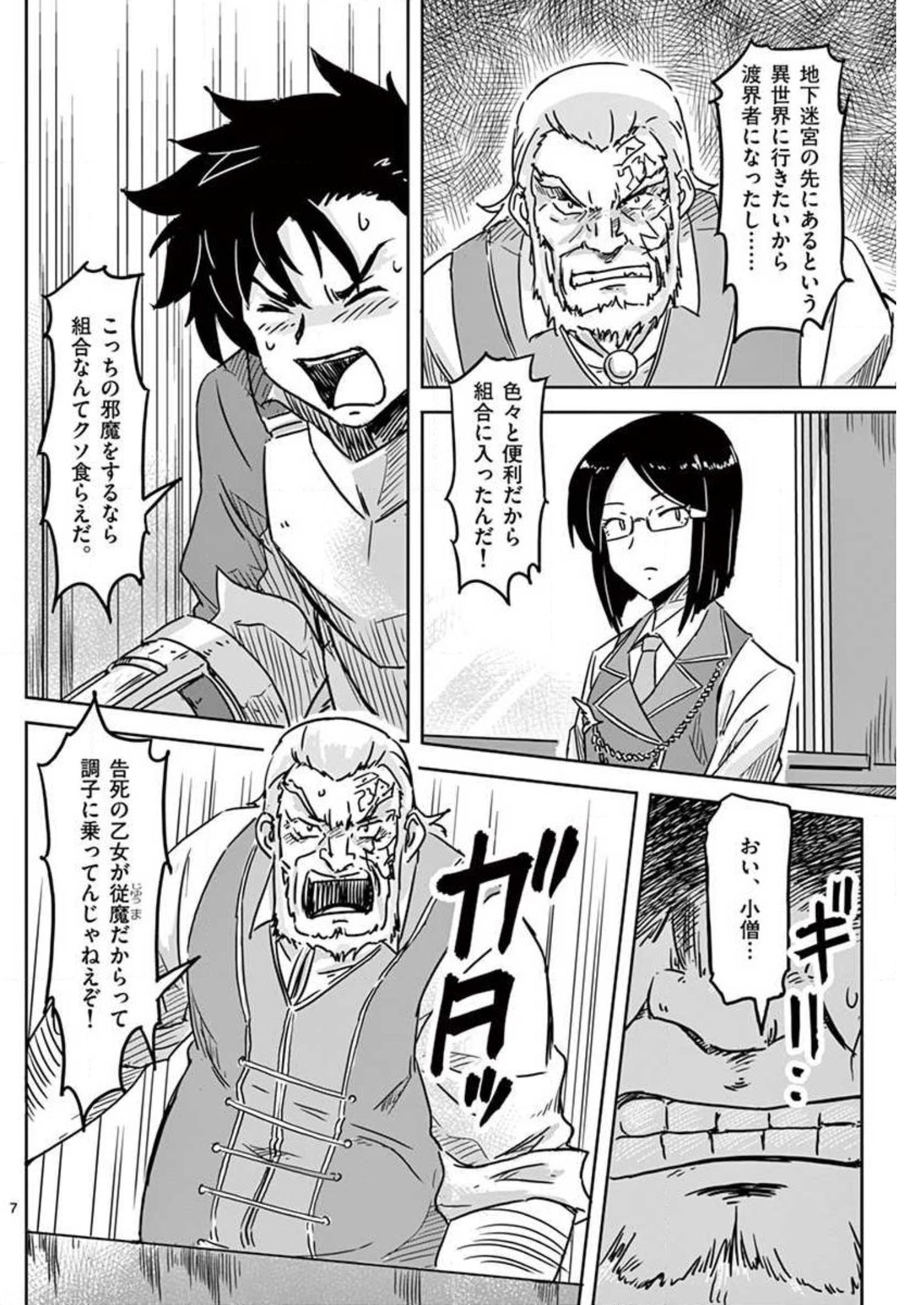 敵性最強種が俺にイチャラブしたがるお義母さんになったんですが?! 第11話 - Page 7