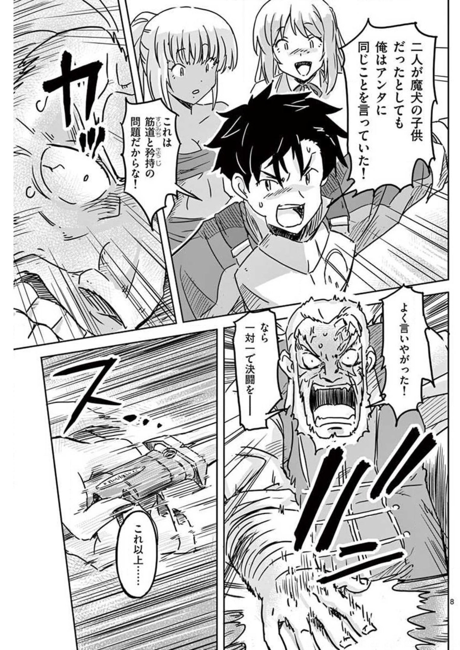 敵性最強種が俺にイチャラブしたがるお義母さんになったんですが?! 第11話 - Page 8