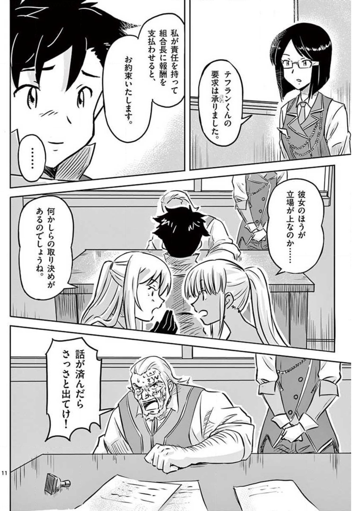 敵性最強種が俺にイチャラブしたがるお義母さんになったんですが?! 第11話 - Page 11