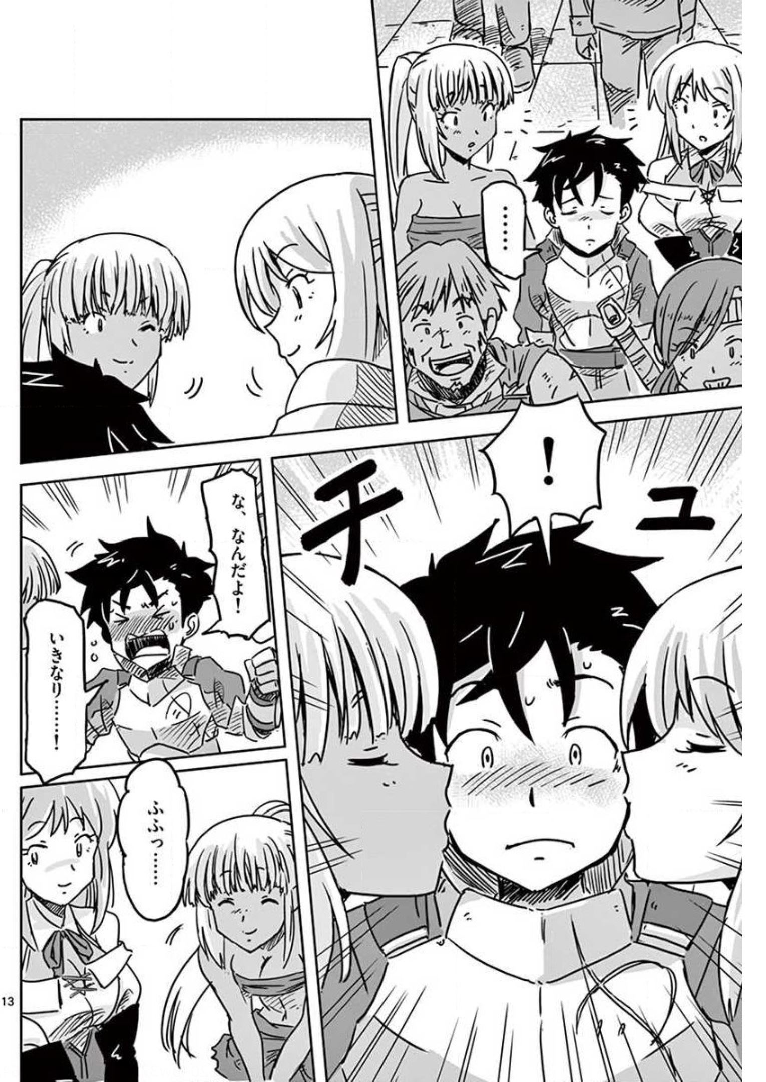 敵性最強種が俺にイチャラブしたがるお義母さんになったんですが?! 第11話 - Page 13