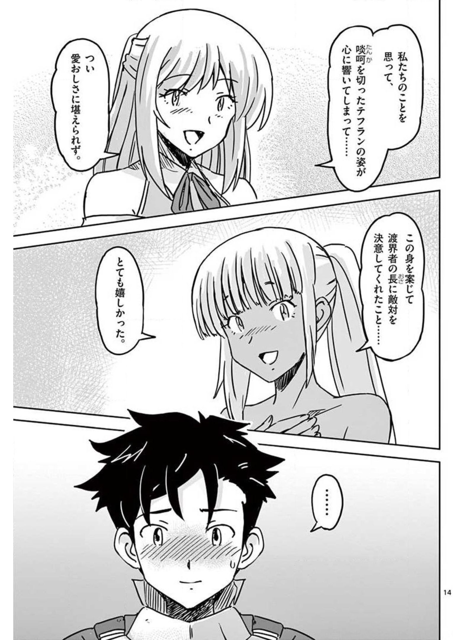 敵性最強種が俺にイチャラブしたがるお義母さんになったんですが?! 第11話 - Page 14