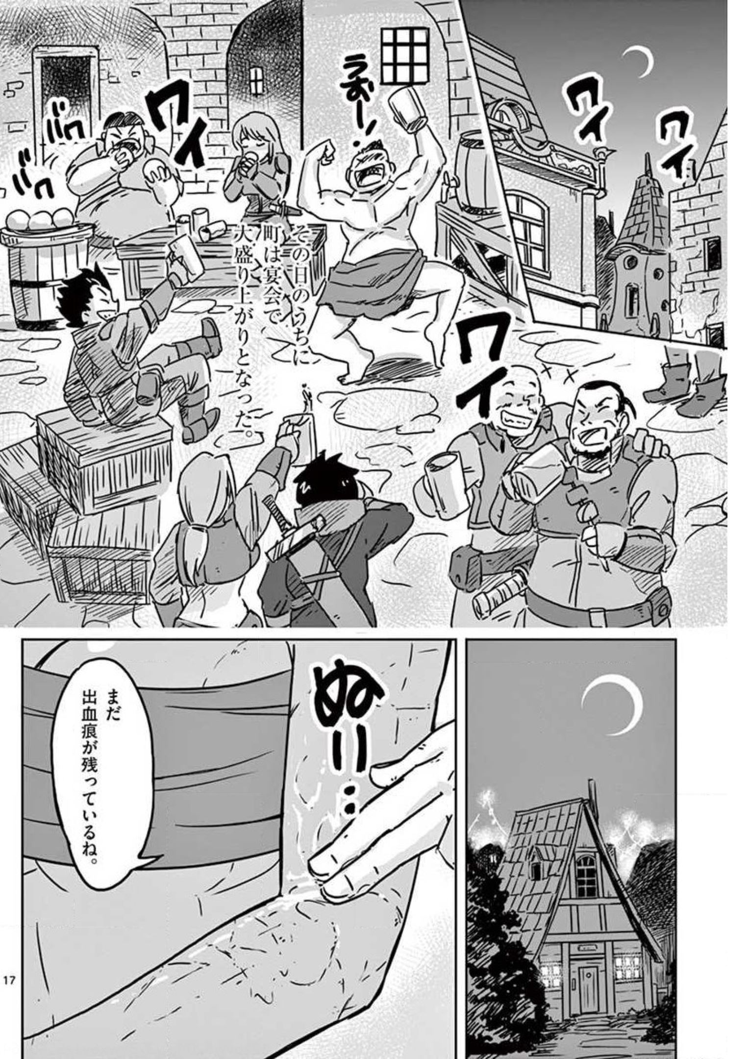 敵性最強種が俺にイチャラブしたがるお義母さんになったんですが?! 第11話 - Page 17