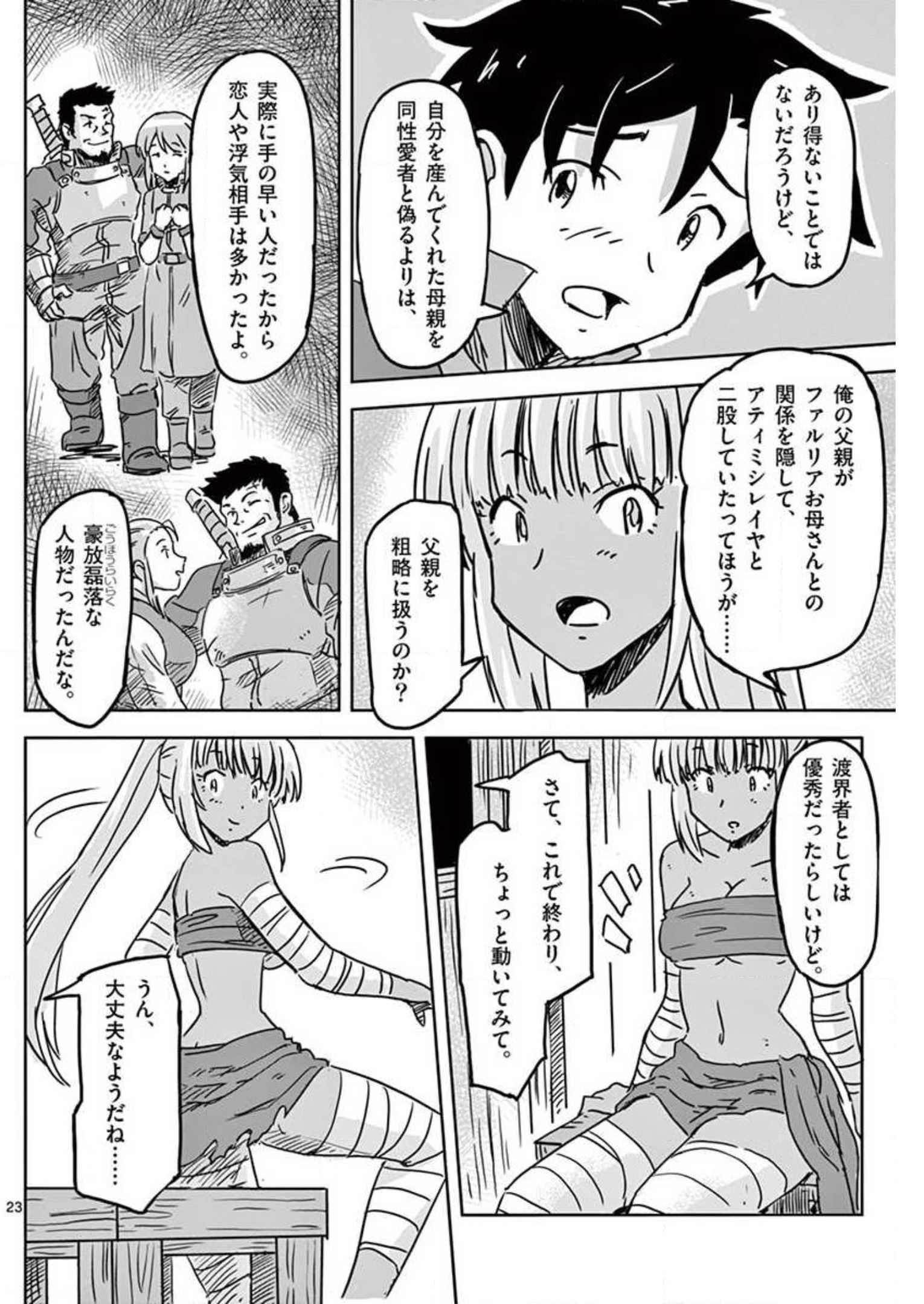 敵性最強種が俺にイチャラブしたがるお義母さんになったんですが?! 第11話 - Page 23