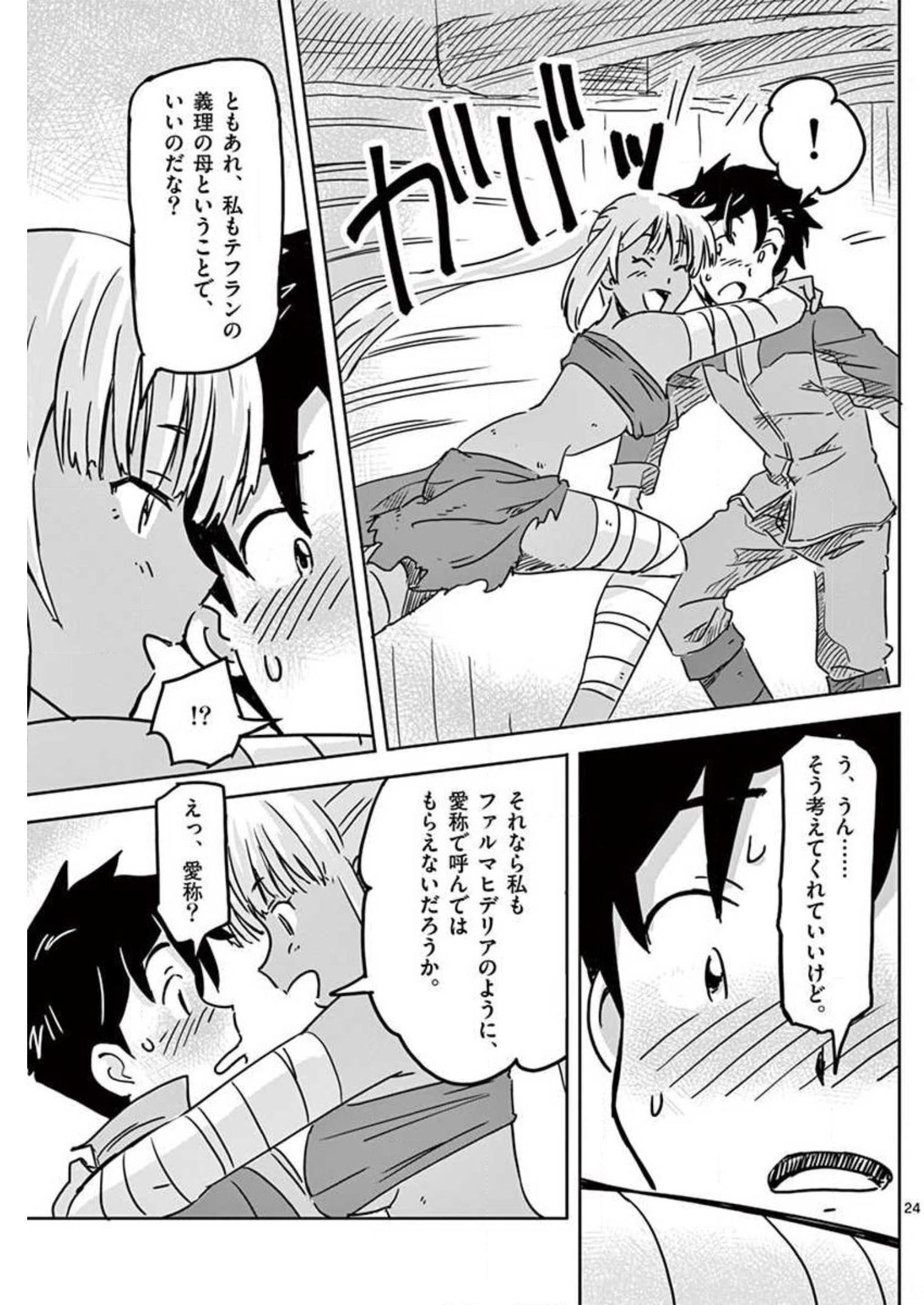 敵性最強種が俺にイチャラブしたがるお義母さんになったんですが?! 第11話 - Page 24