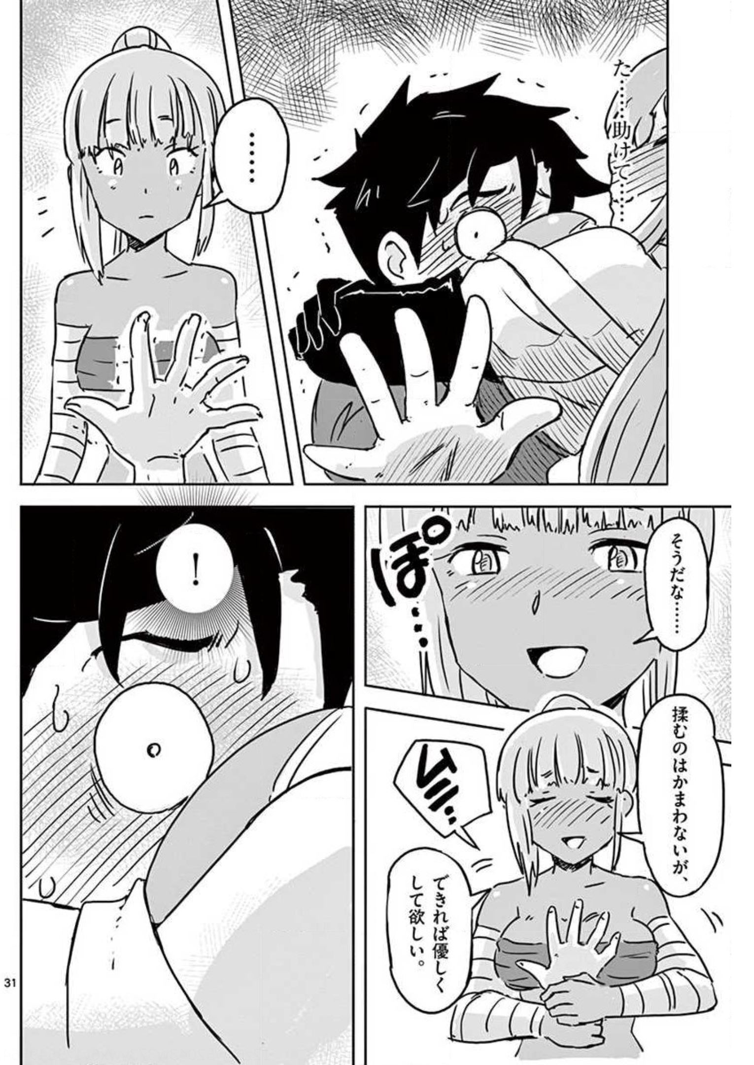 敵性最強種が俺にイチャラブしたがるお義母さんになったんですが?! 第11話 - Page 31