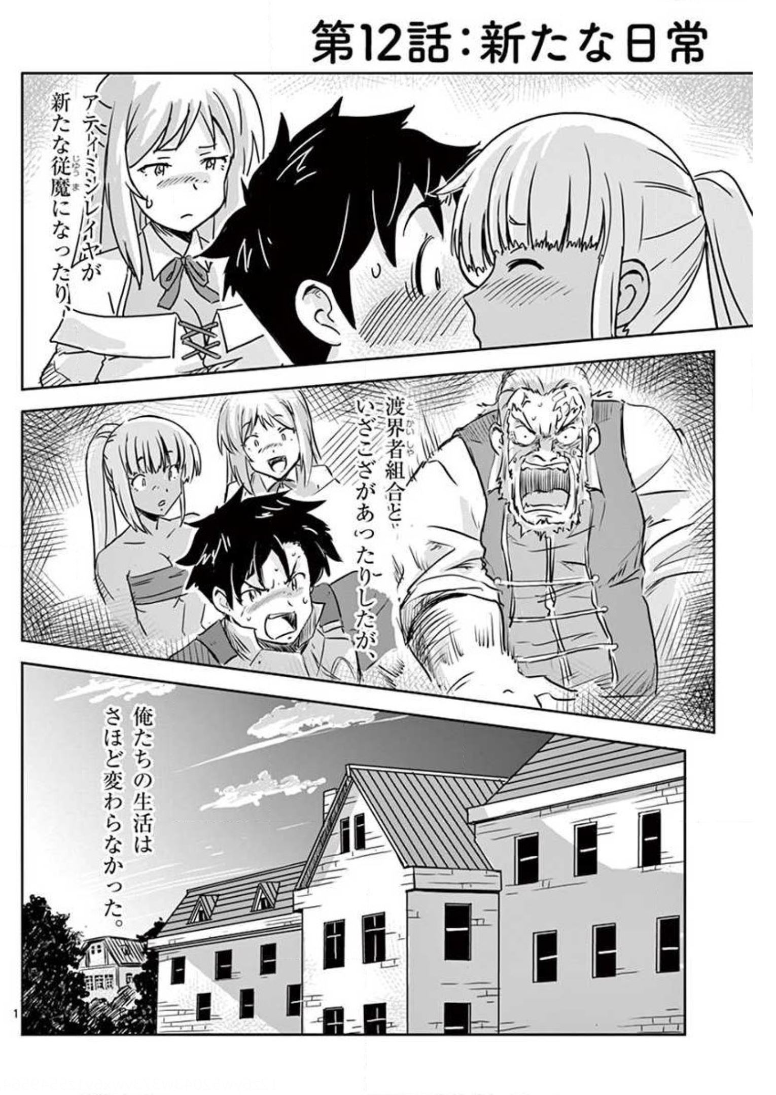 敵性最強種が俺にイチャラブしたがるお義母さんになったんですが?! 第12話 - Page 1