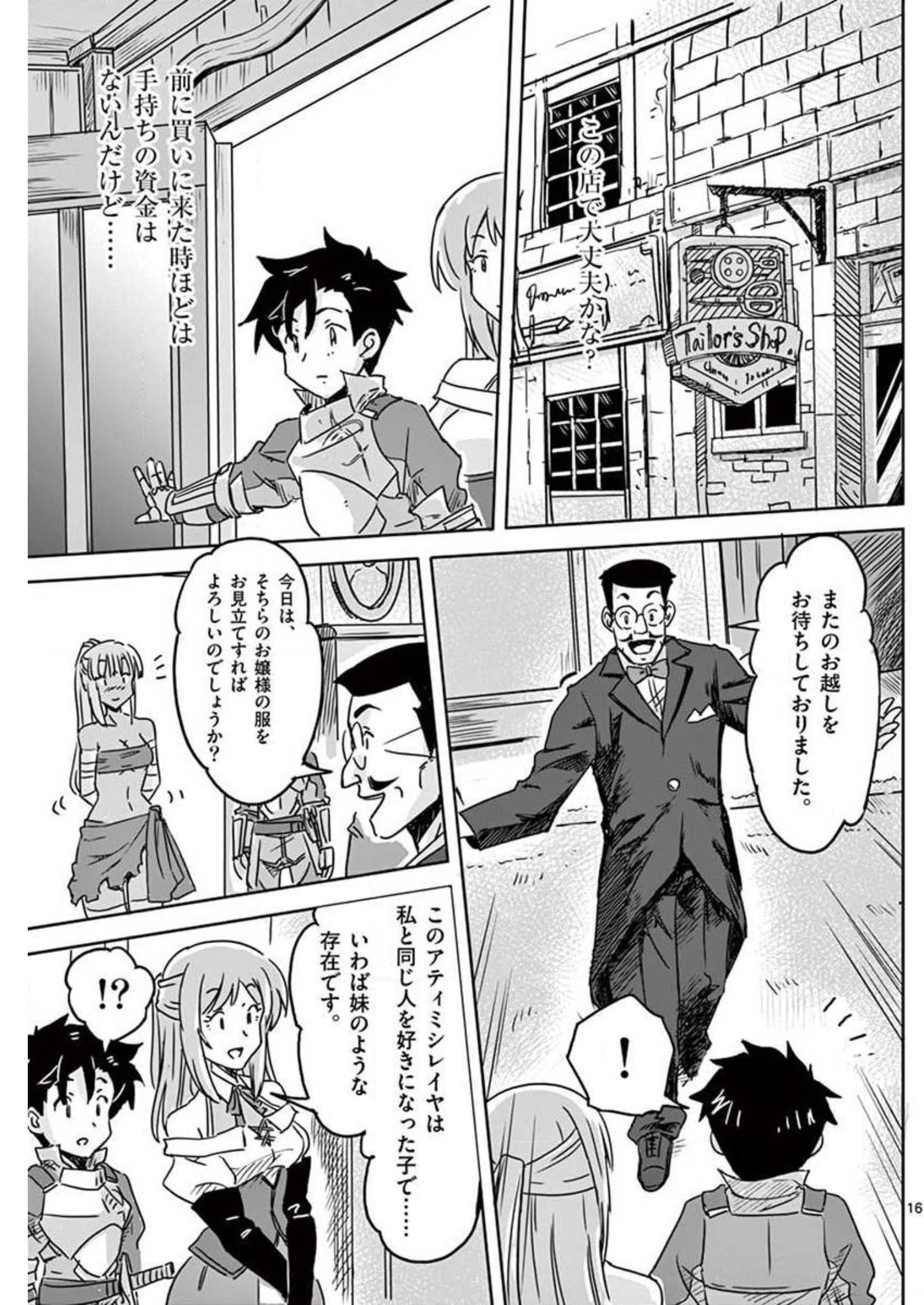 敵性最強種が俺にイチャラブしたがるお義母さんになったんですが?! 第12話 - Page 16