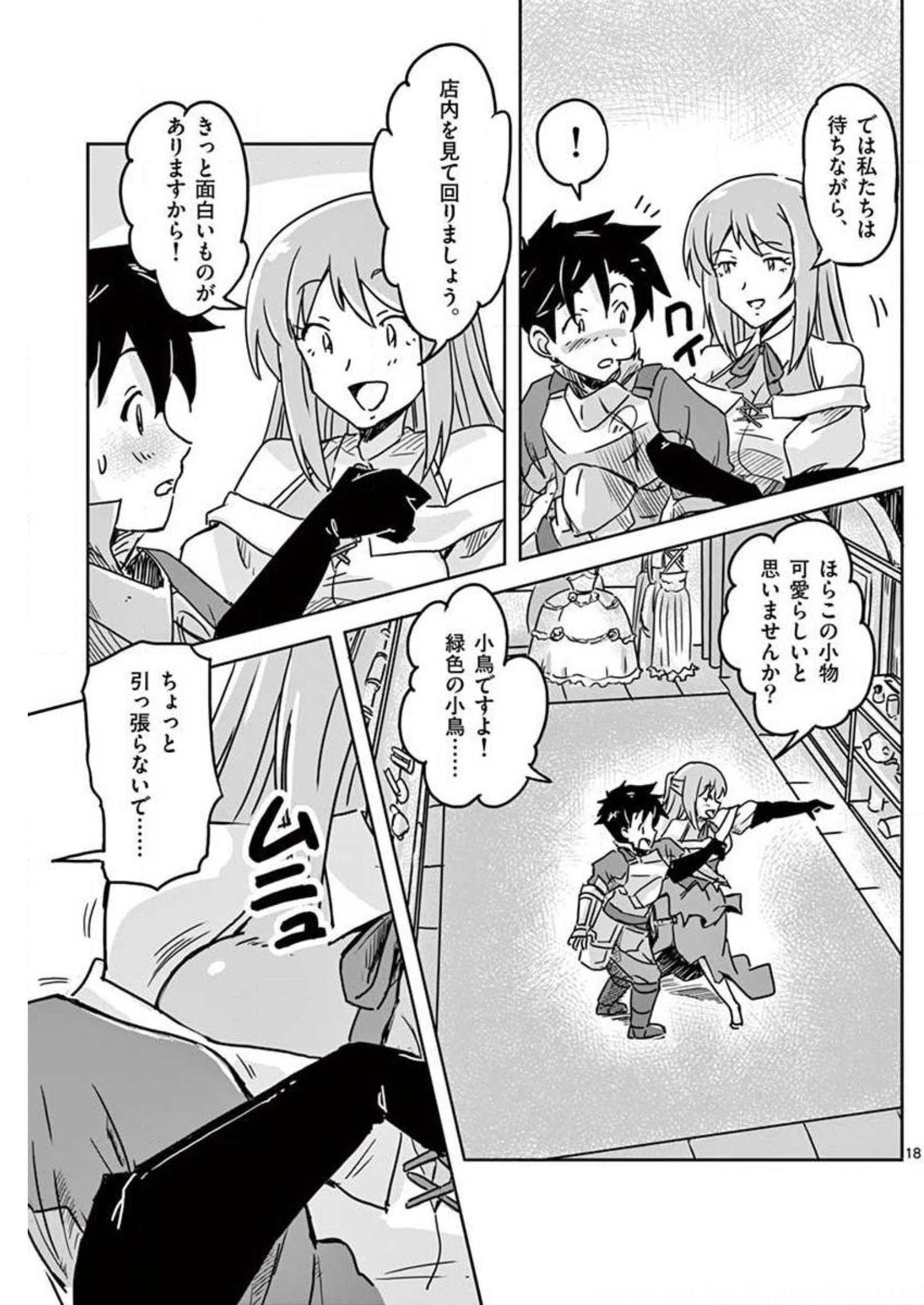 敵性最強種が俺にイチャラブしたがるお義母さんになったんですが?! 第12話 - Page 18