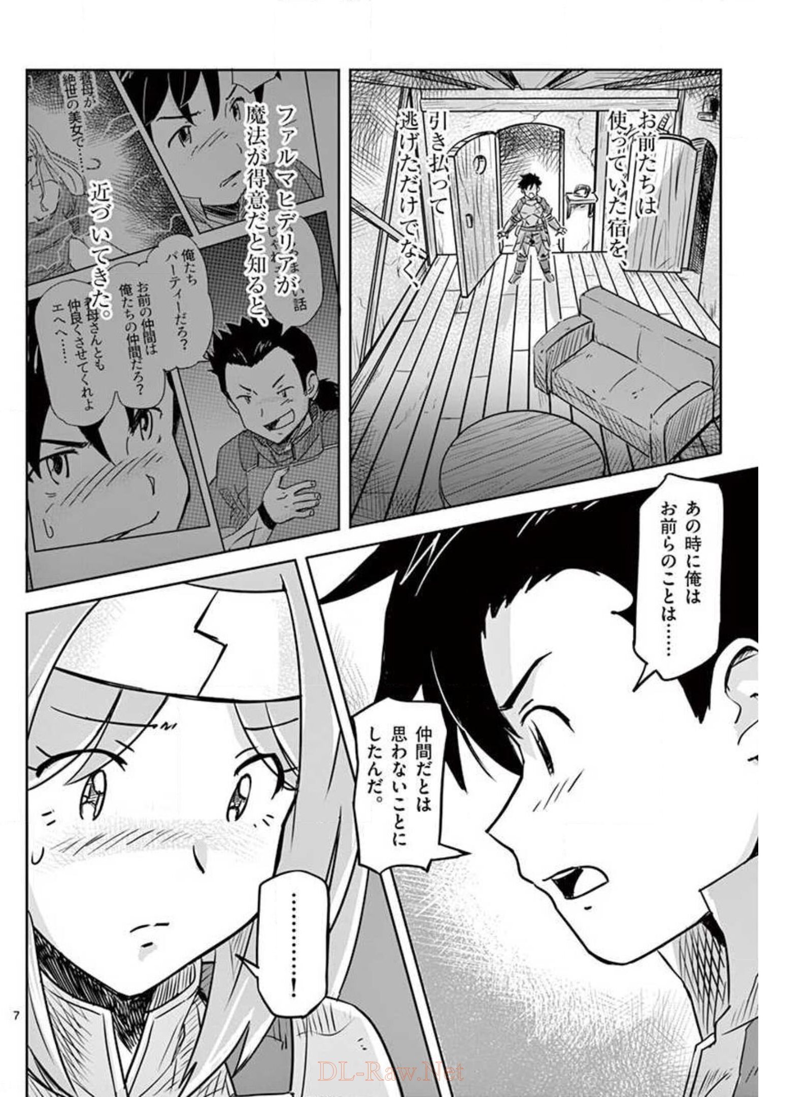 敵性最強種が俺にイチャラブしたがるお義母さんになったんですが?! 第13話 - Page 7