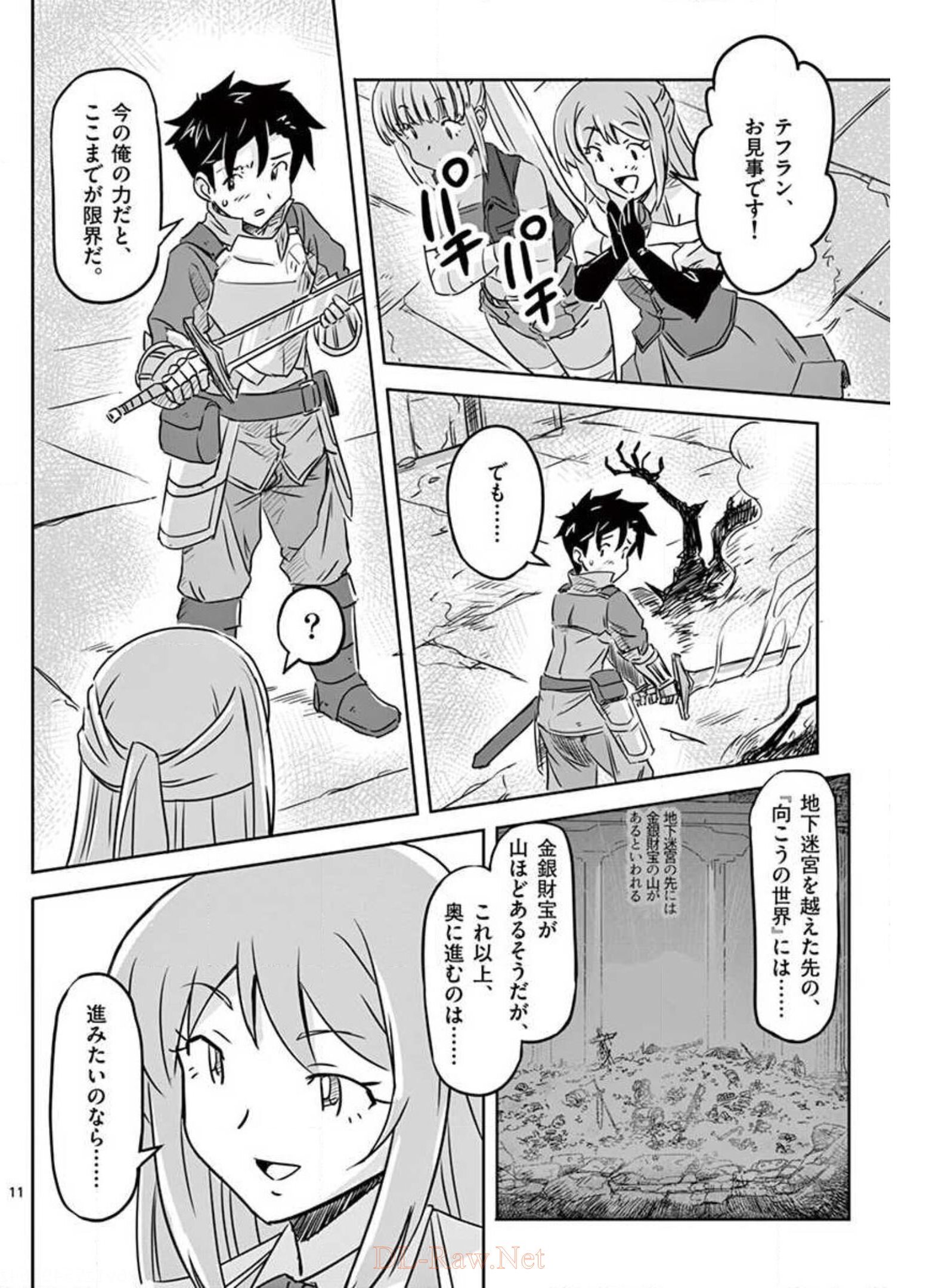 敵性最強種が俺にイチャラブしたがるお義母さんになったんですが?! 第13話 - Page 11