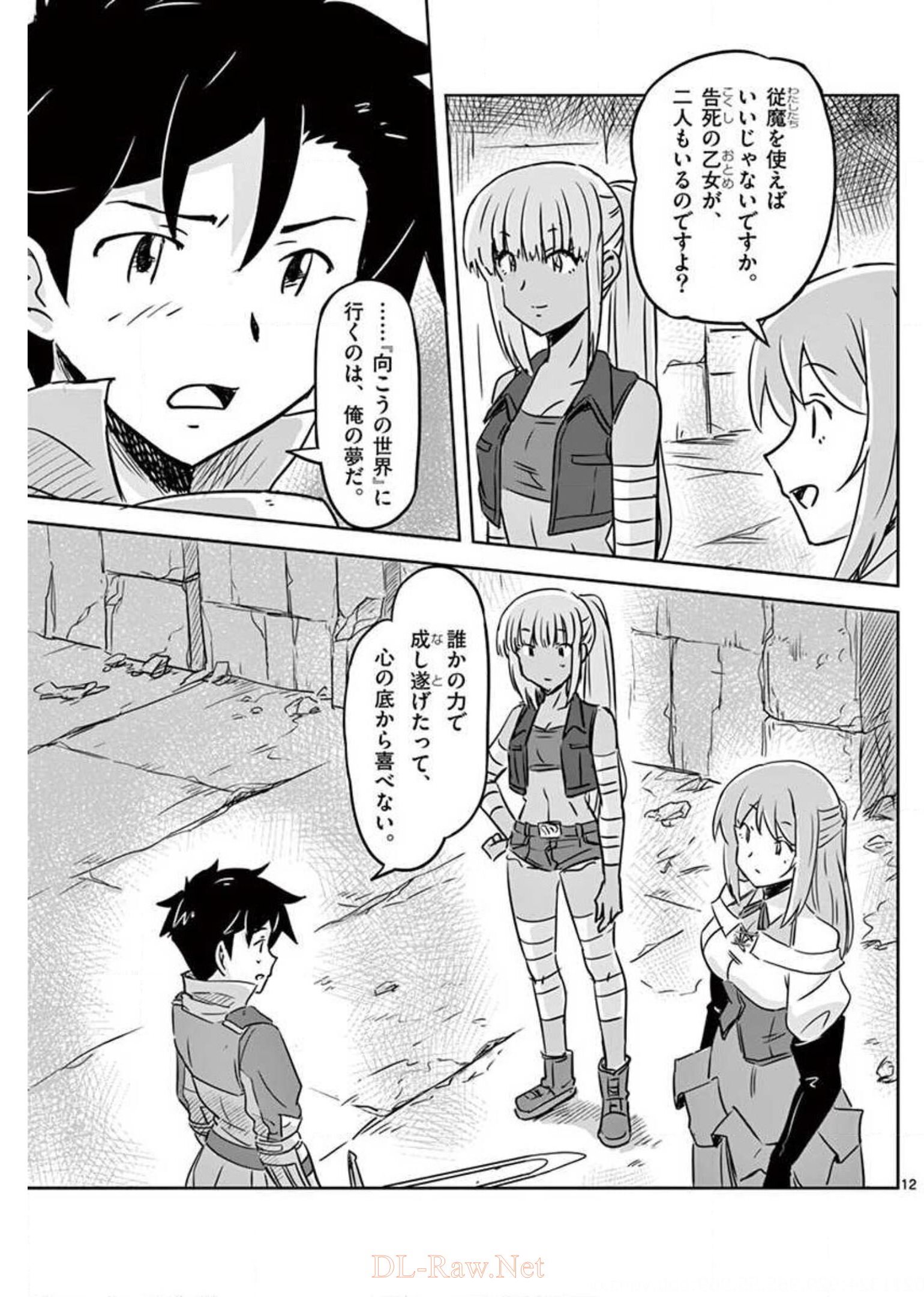 敵性最強種が俺にイチャラブしたがるお義母さんになったんですが?! 第13話 - Page 12