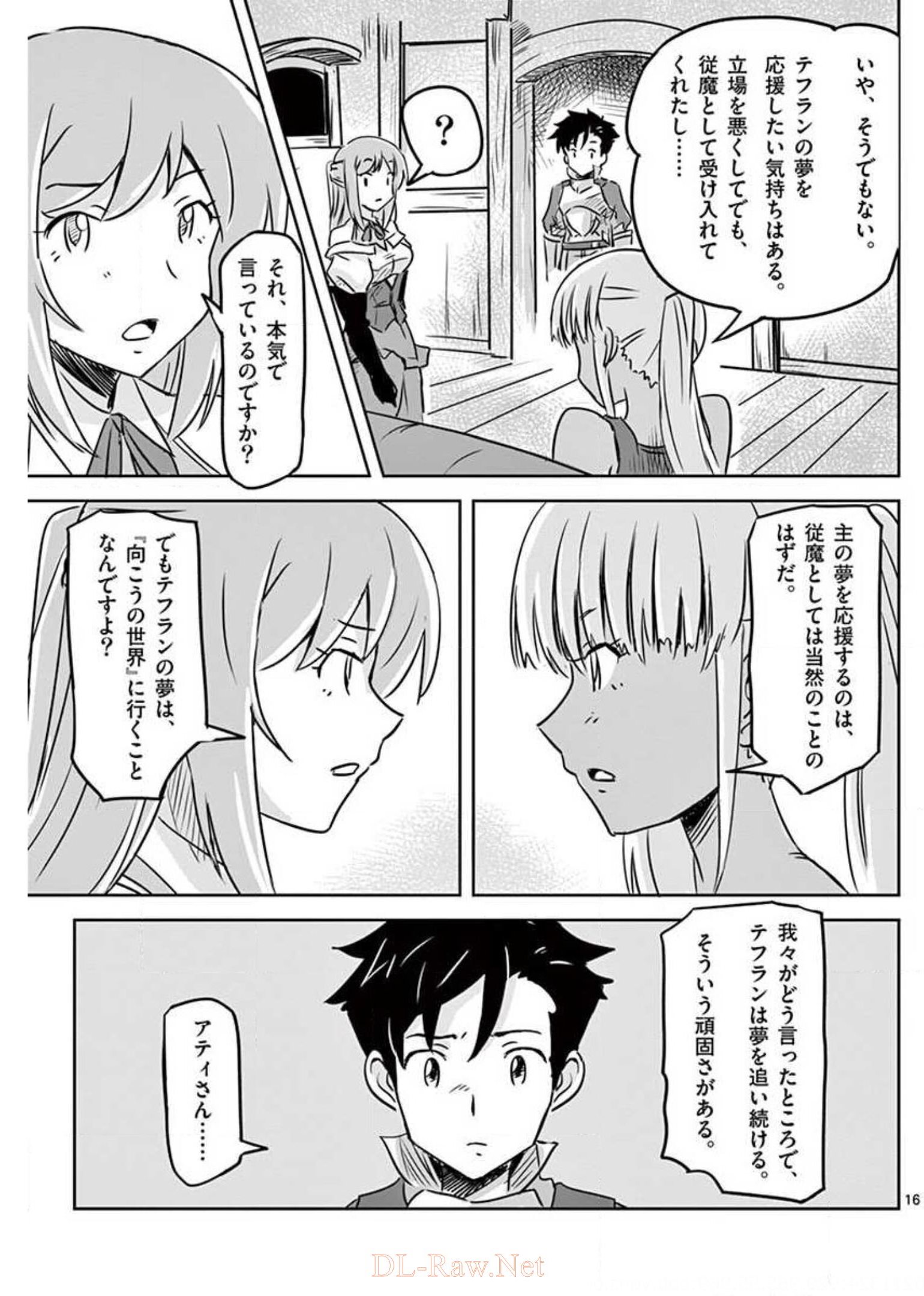 敵性最強種が俺にイチャラブしたがるお義母さんになったんですが?! 第13話 - Page 16