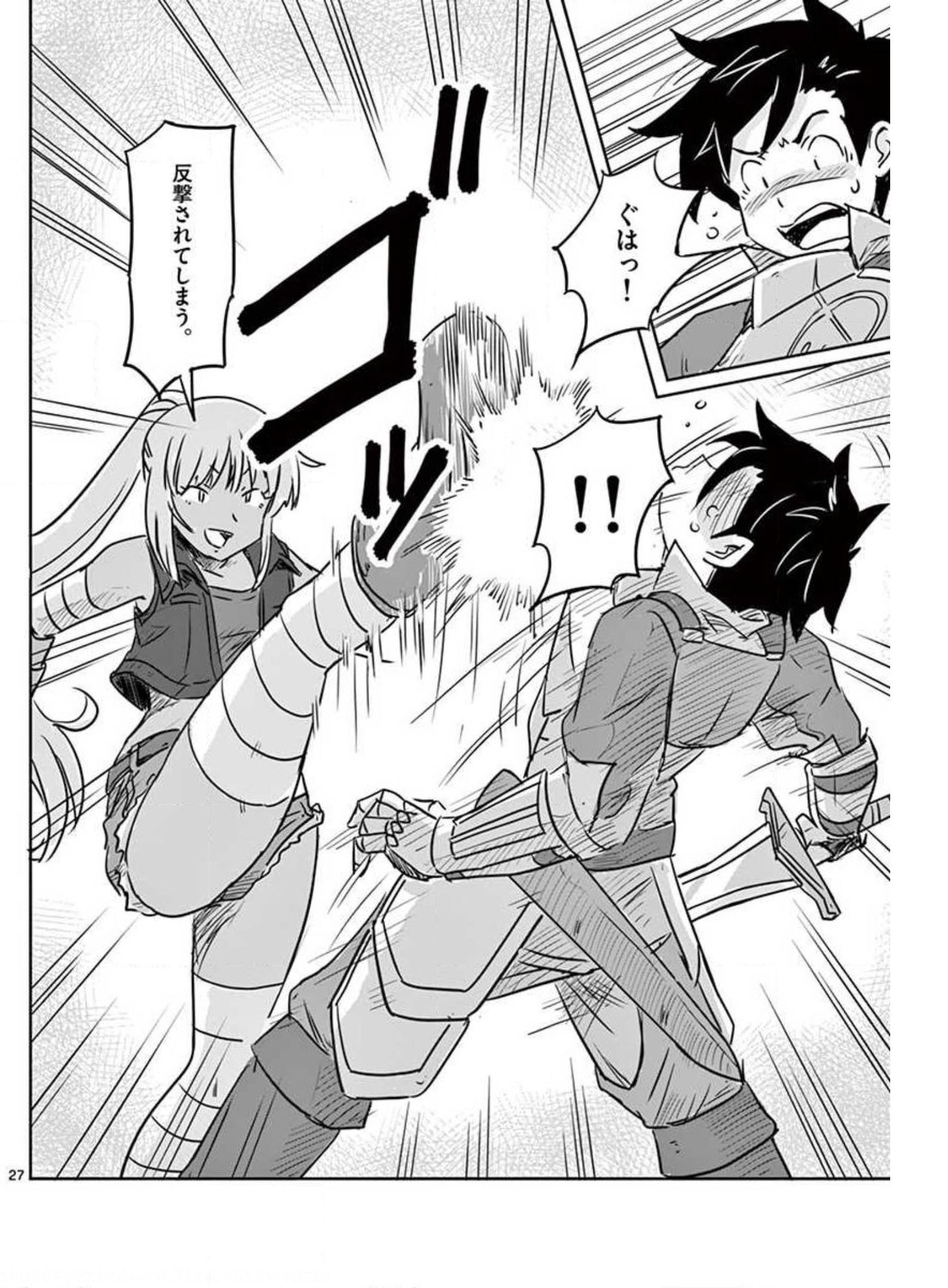 敵性最強種が俺にイチャラブしたがるお義母さんになったんですが?! 第13話 - Page 27